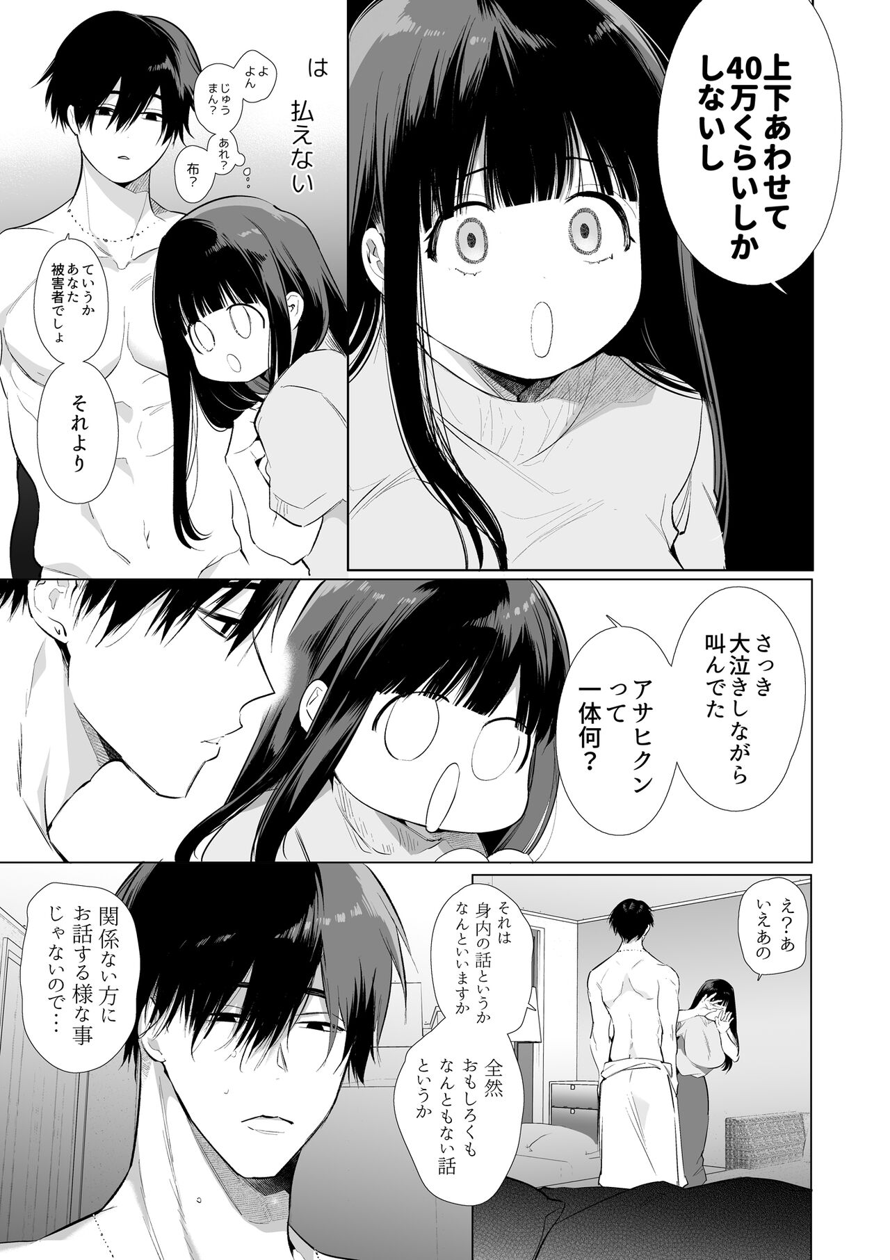 Mayu-chan NTR - Page 16