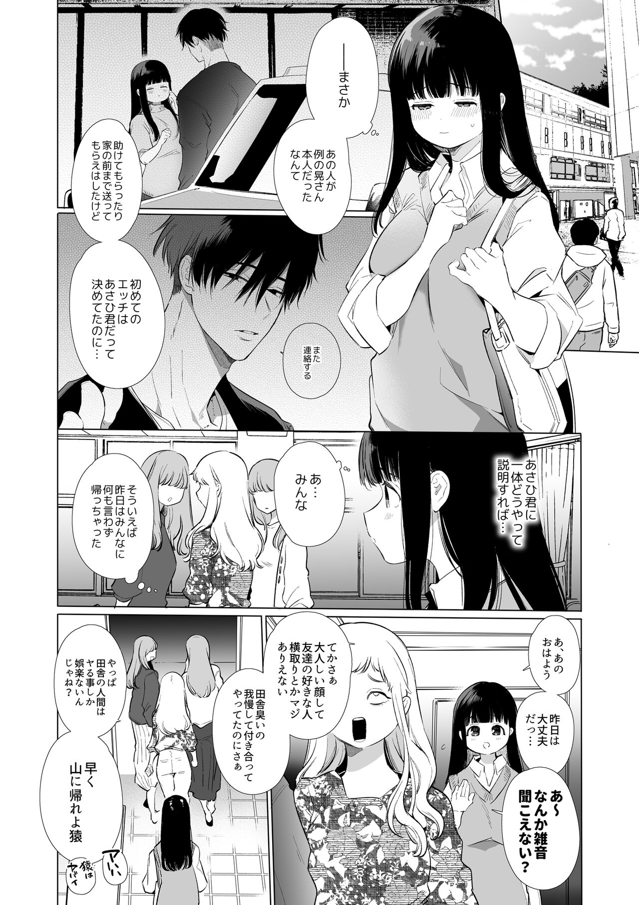 Mayu-chan NTR - Page 37