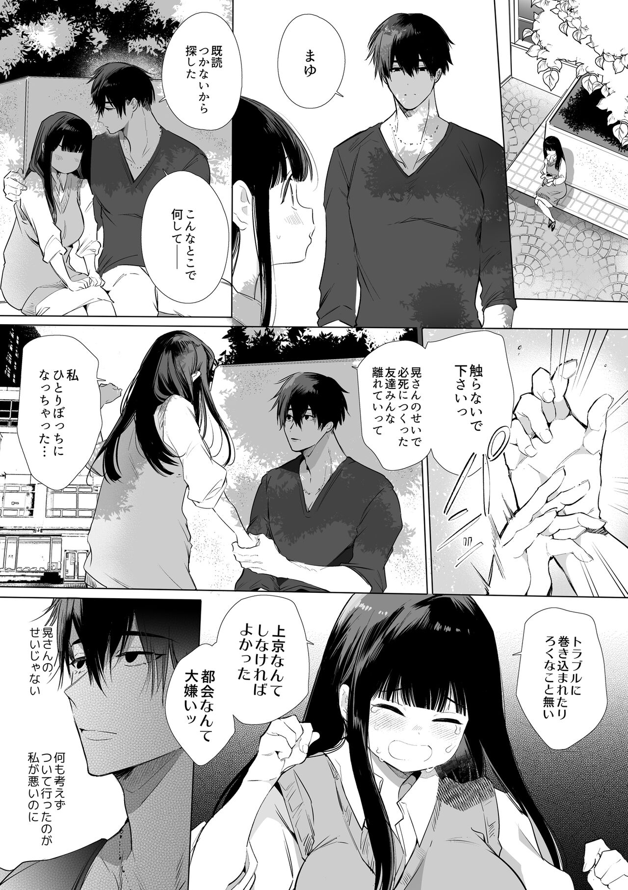 Mayu-chan NTR - Page 38