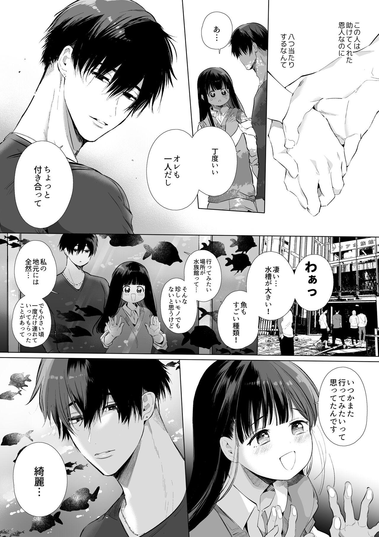 Mayu-chan NTR - Page 39