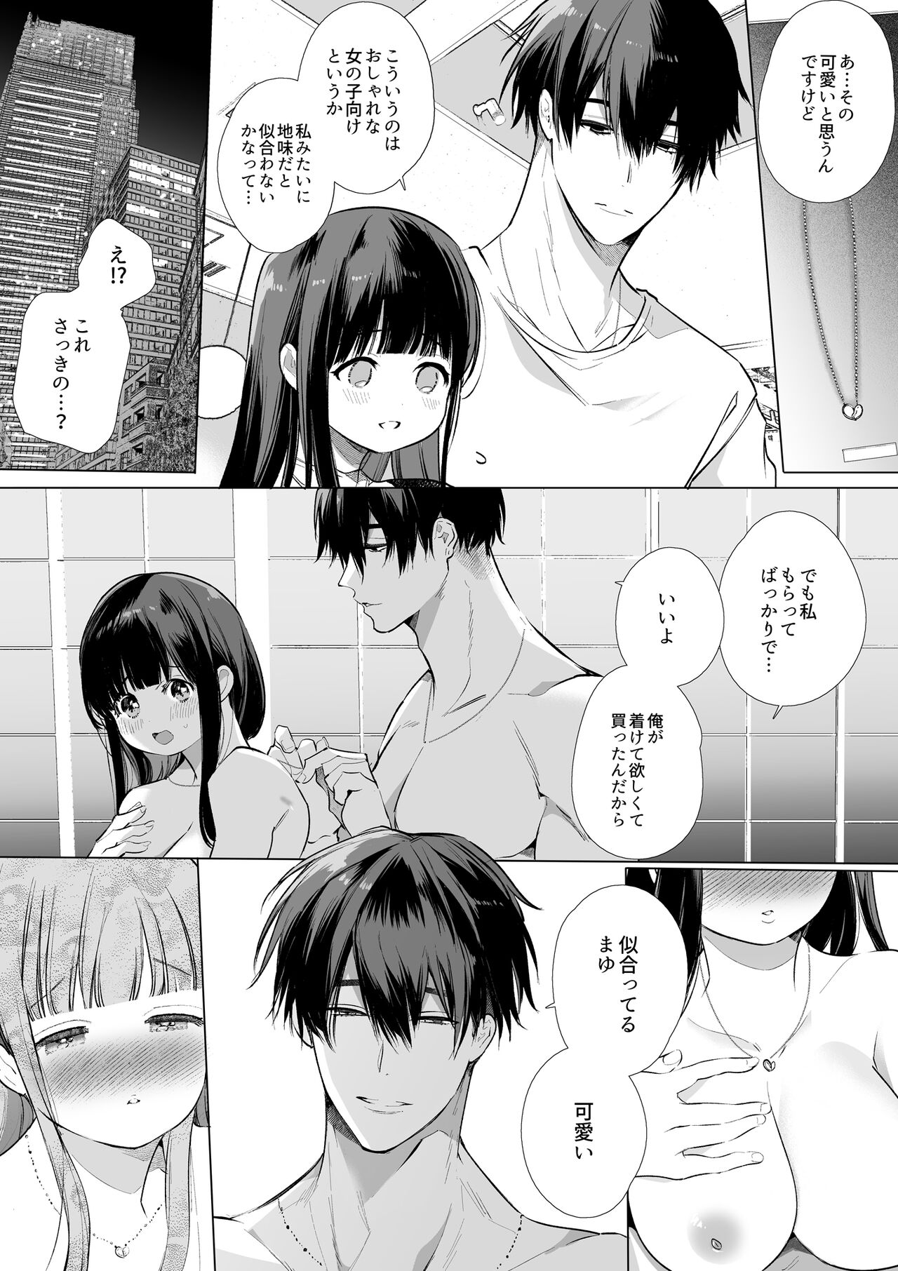 Mayu-chan NTR - Page 53