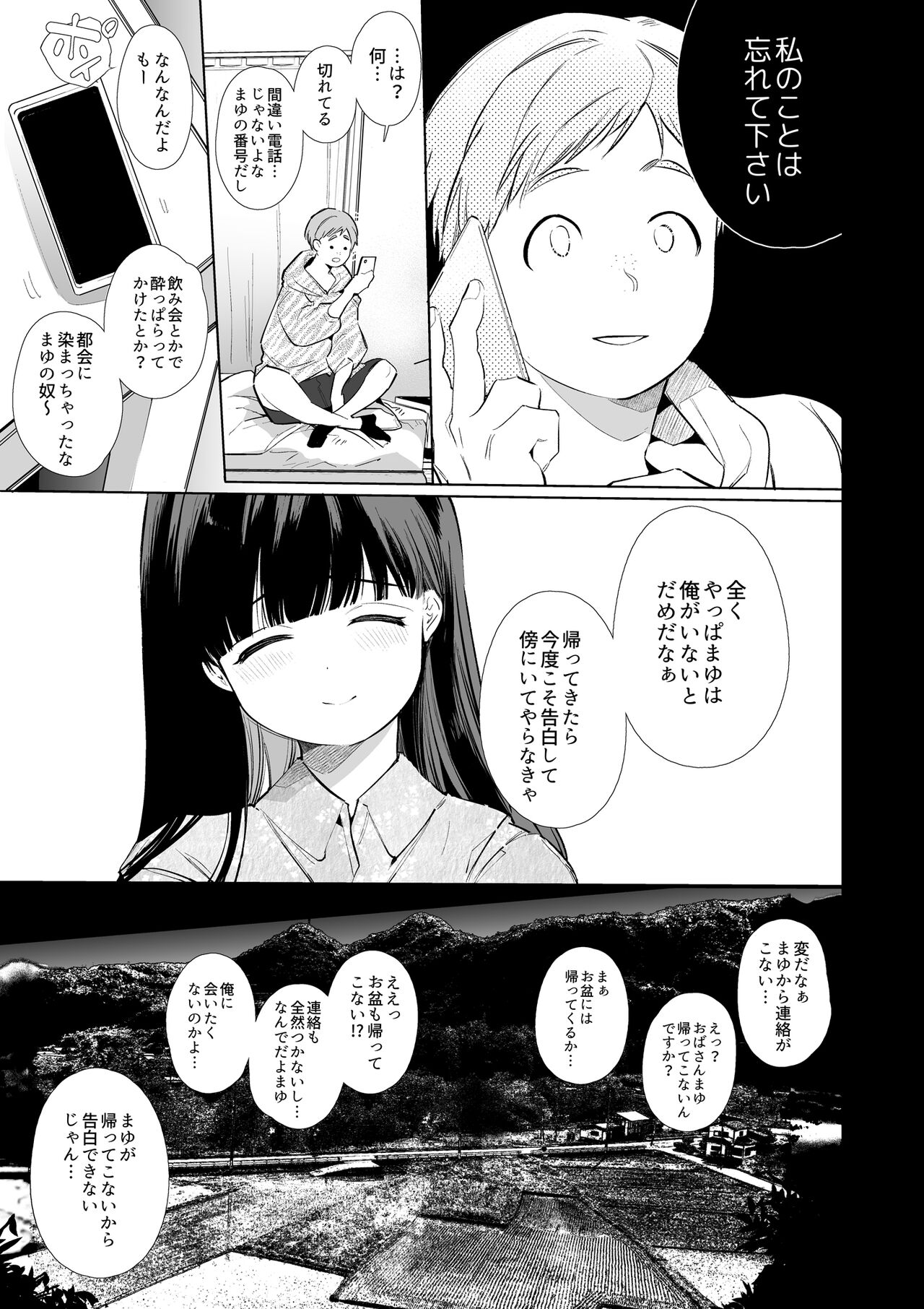 Mayu-chan NTR - Page 70
