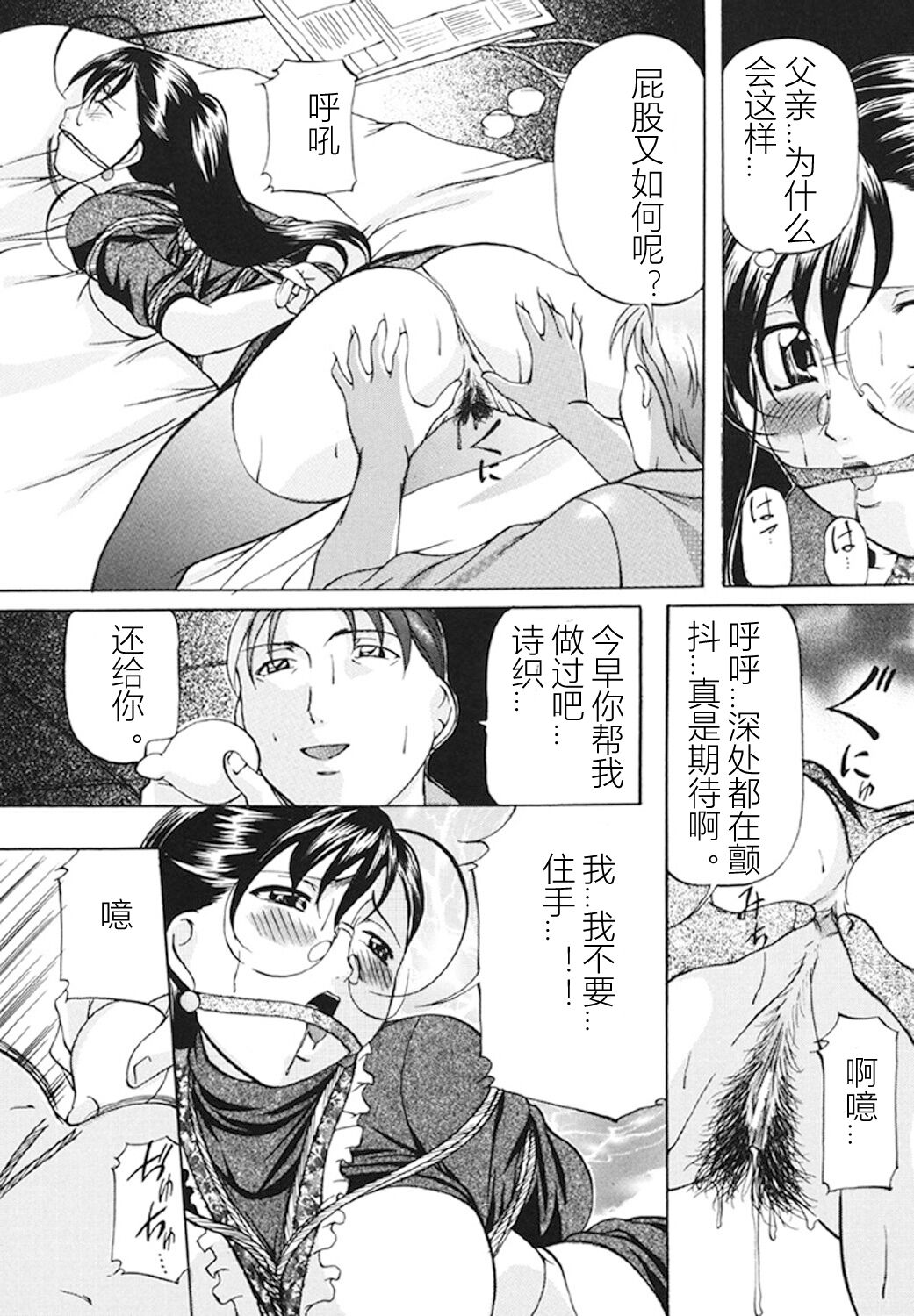 Kankin SM Beya - Page 75