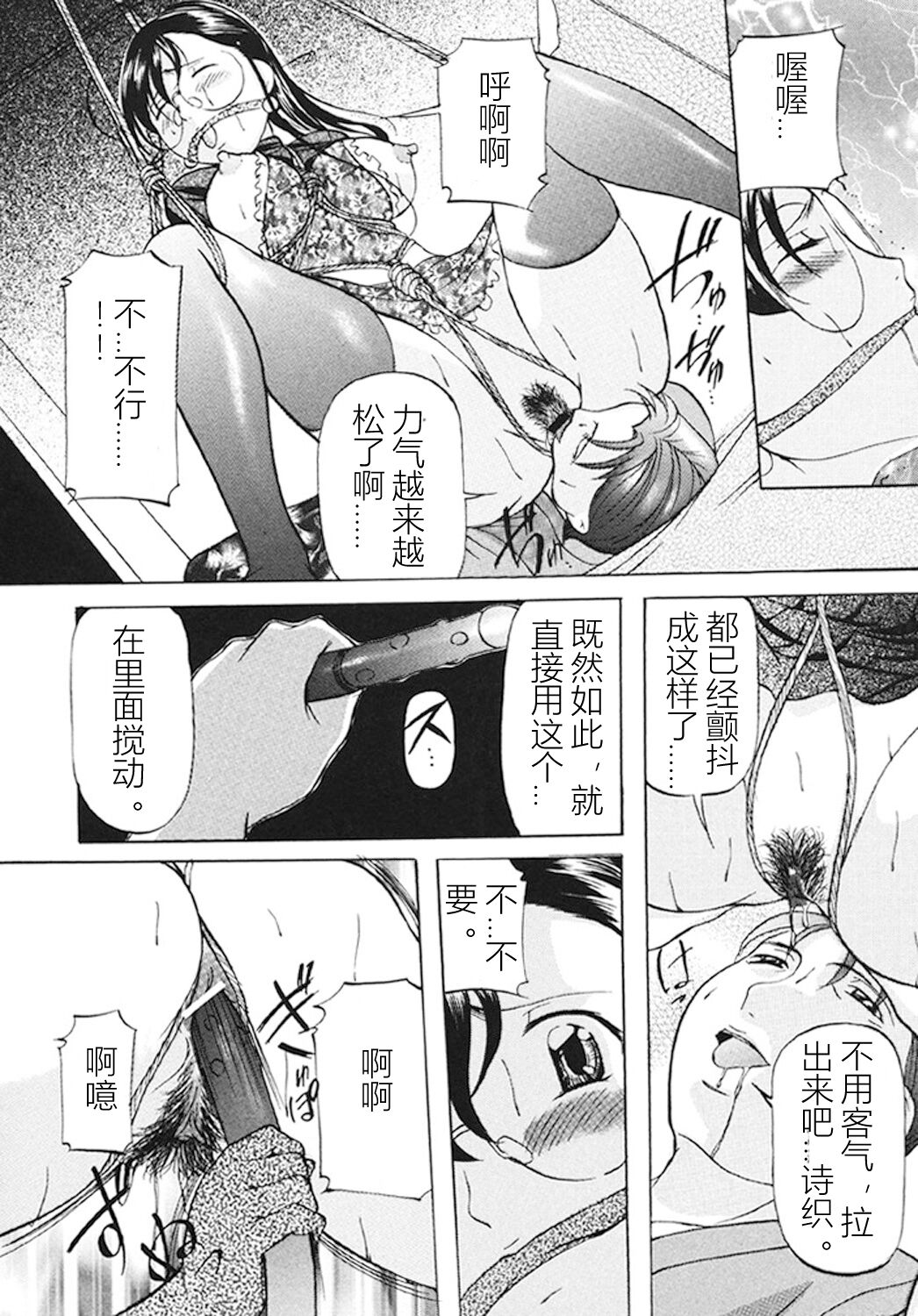 Kankin SM Beya - Page 77