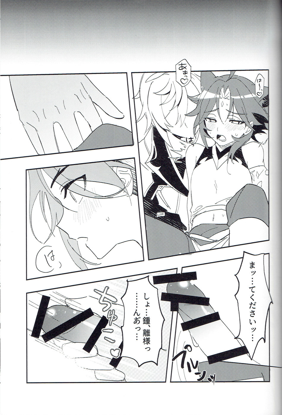 Soredokoro dewa nai - Page 12