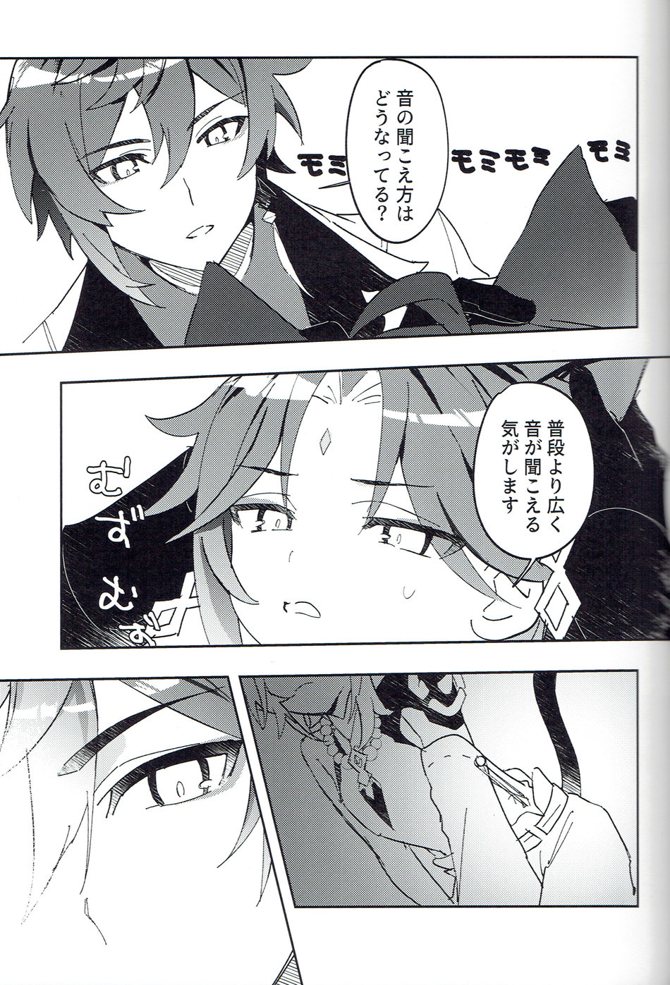 Soredokoro dewa nai - Page 8