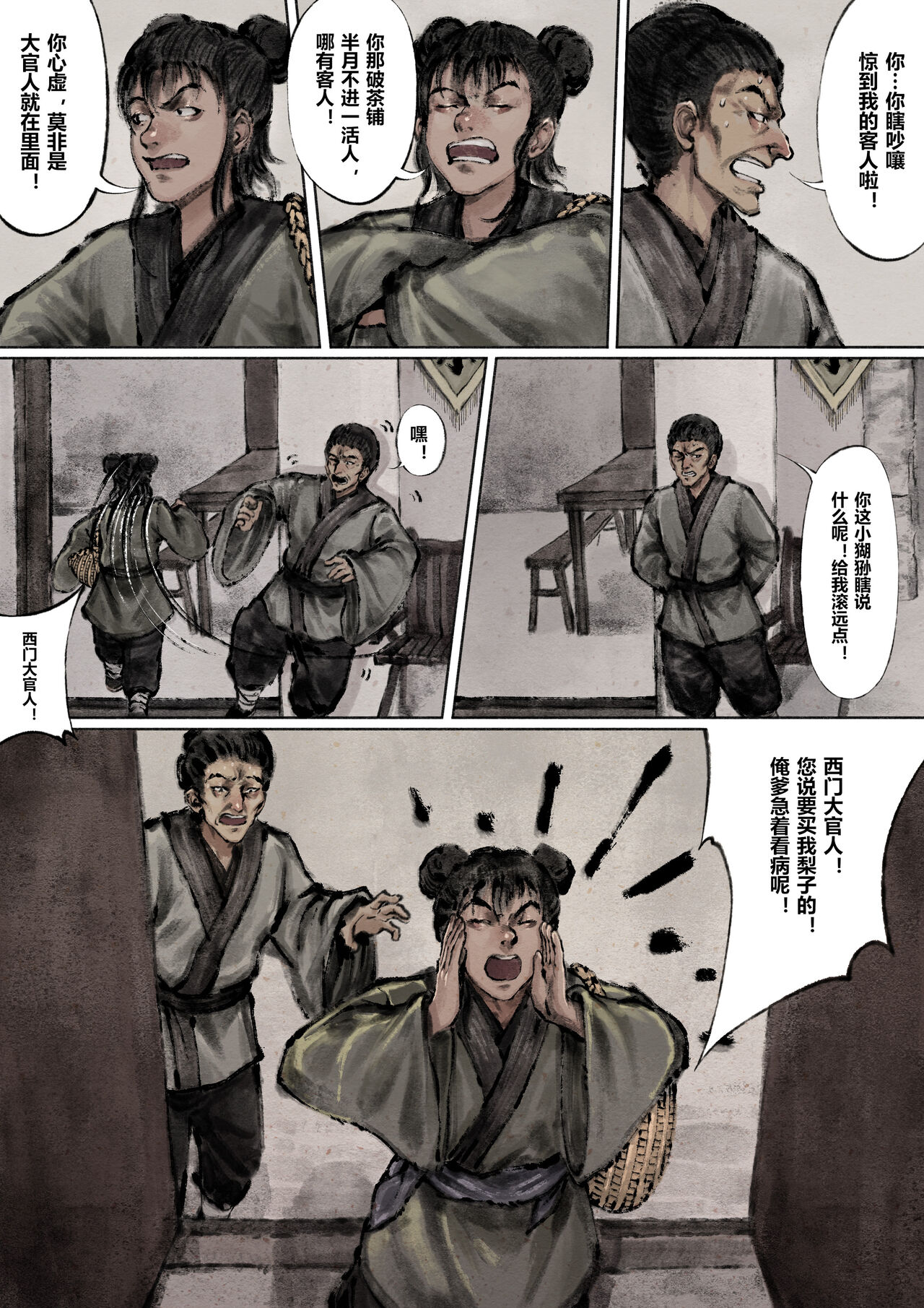 金瓶梅 - Page 62