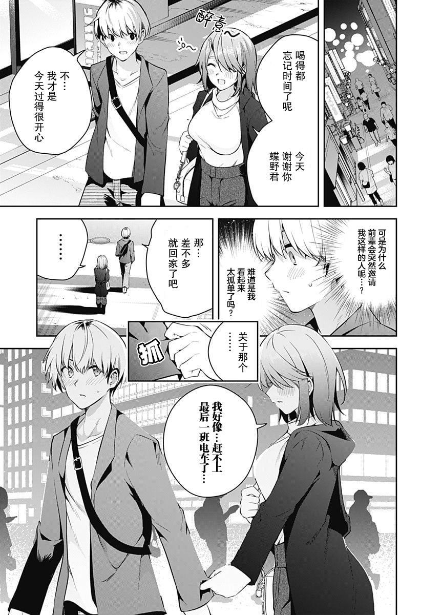 游梦卧绮～梦中的我们坠入爱河～（きただりょうま） - Page 11