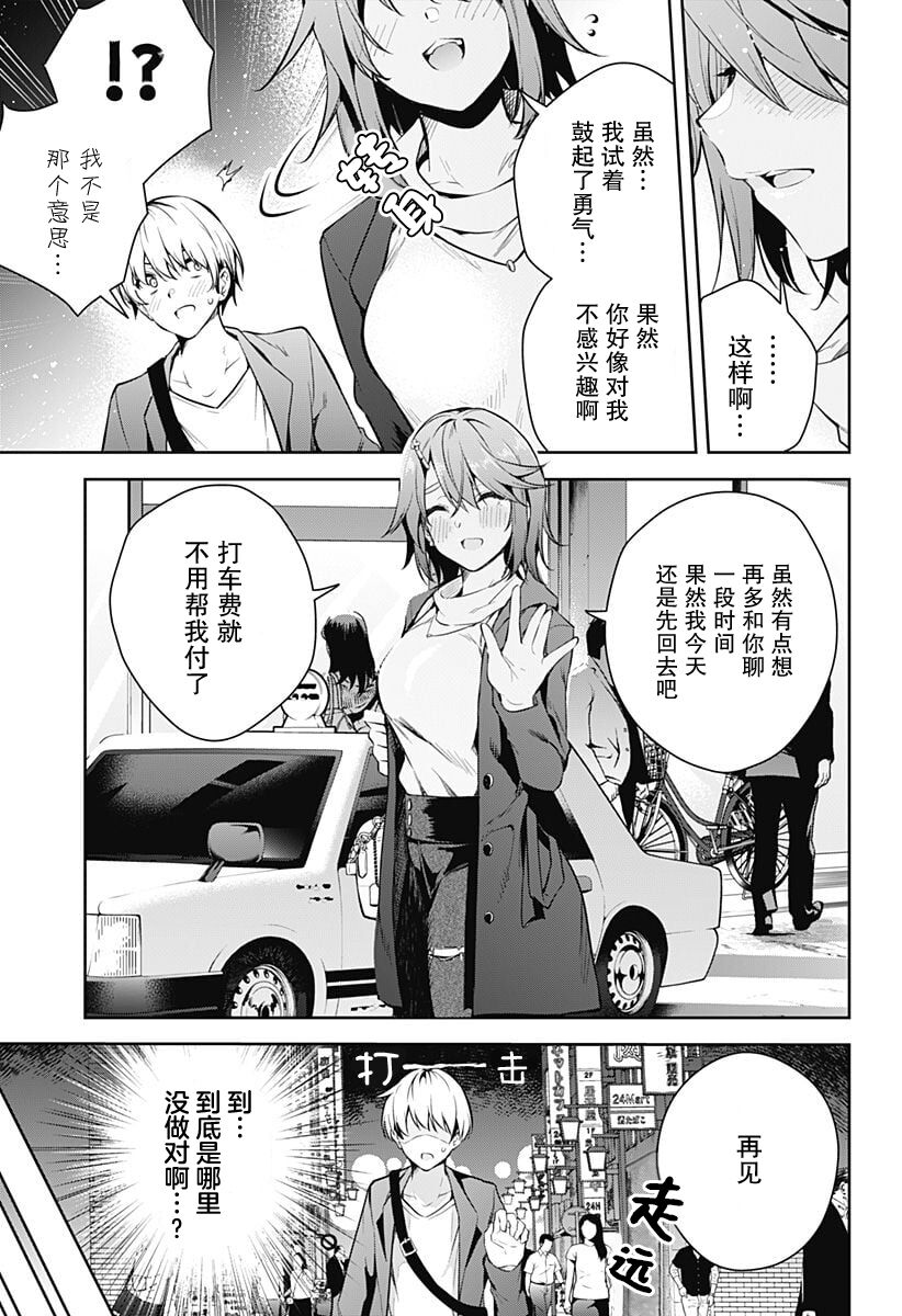 游梦卧绮～梦中的我们坠入爱河～（きただりょうま） - Page 13