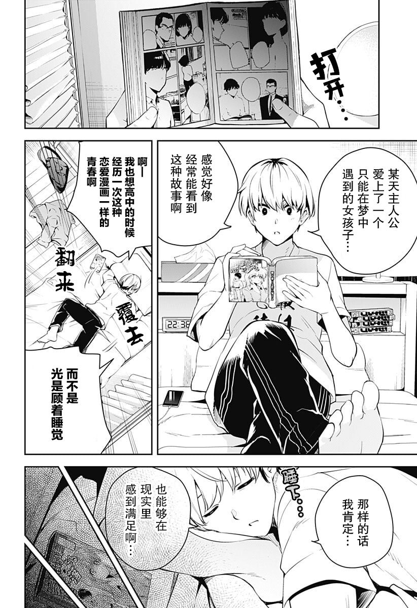 游梦卧绮～梦中的我们坠入爱河～（きただりょうま） - Page 16