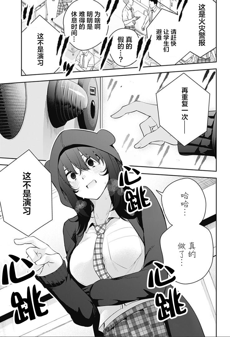 游梦卧绮～梦中的我们坠入爱河～（きただりょうま） - Page 254