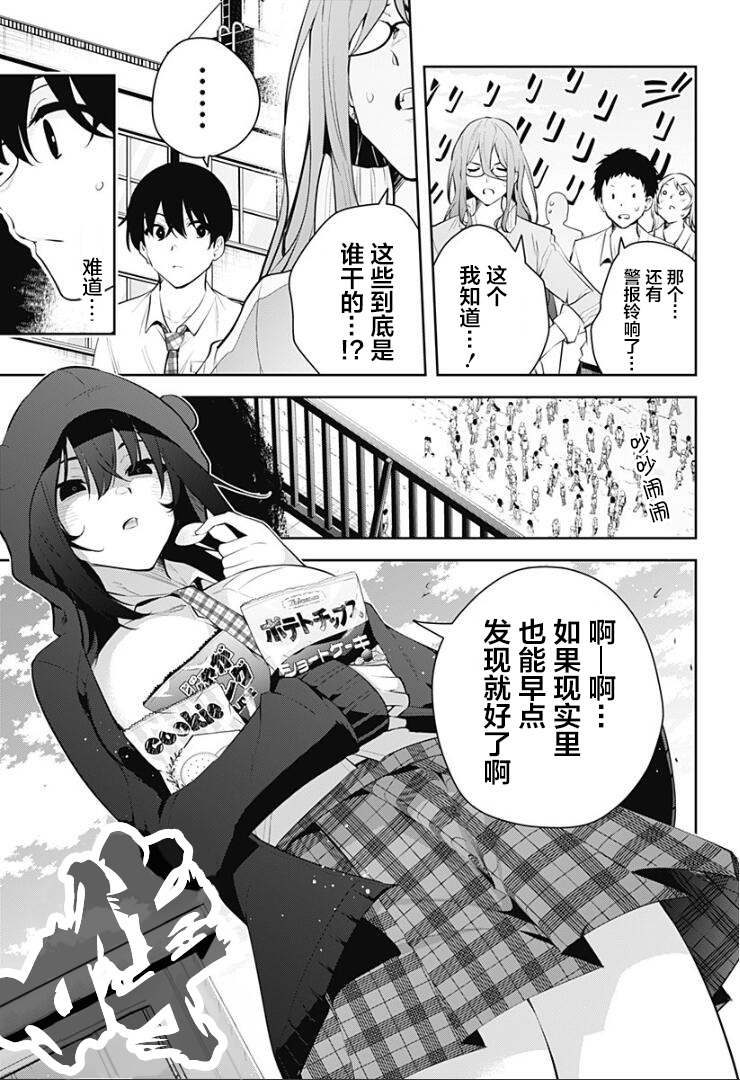 游梦卧绮～梦中的我们坠入爱河～（きただりょうま） - Page 258