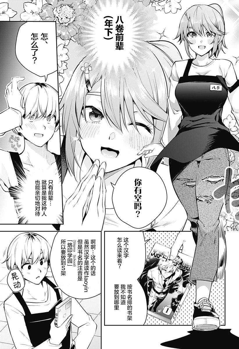 游梦卧绮～梦中的我们坠入爱河～（きただりょうま） - Page 9