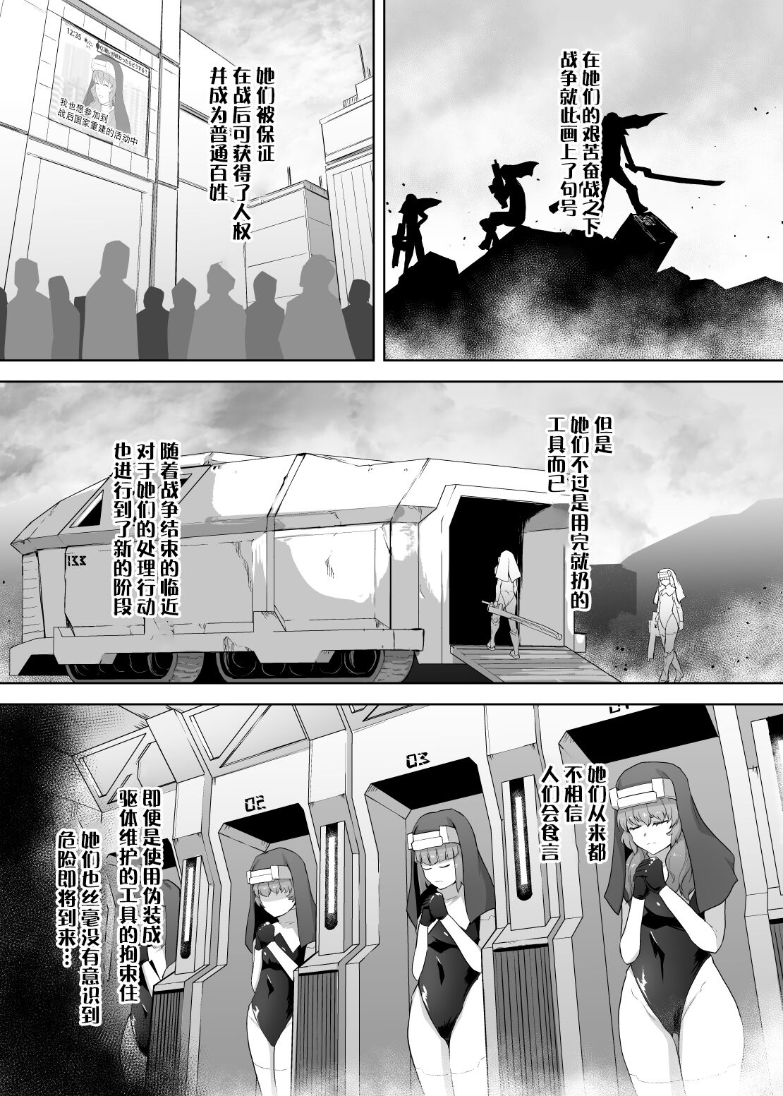Jinkaku Haisetsu Android - Page 3