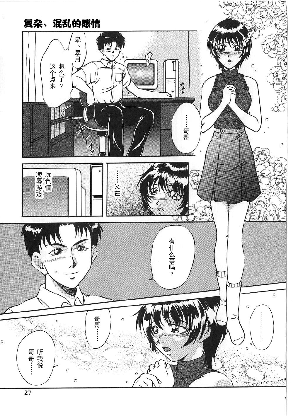 Kyonyuu Bondage - Page 25