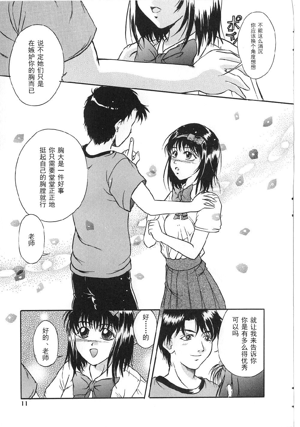 Kyonyuu Bondage - Page 9