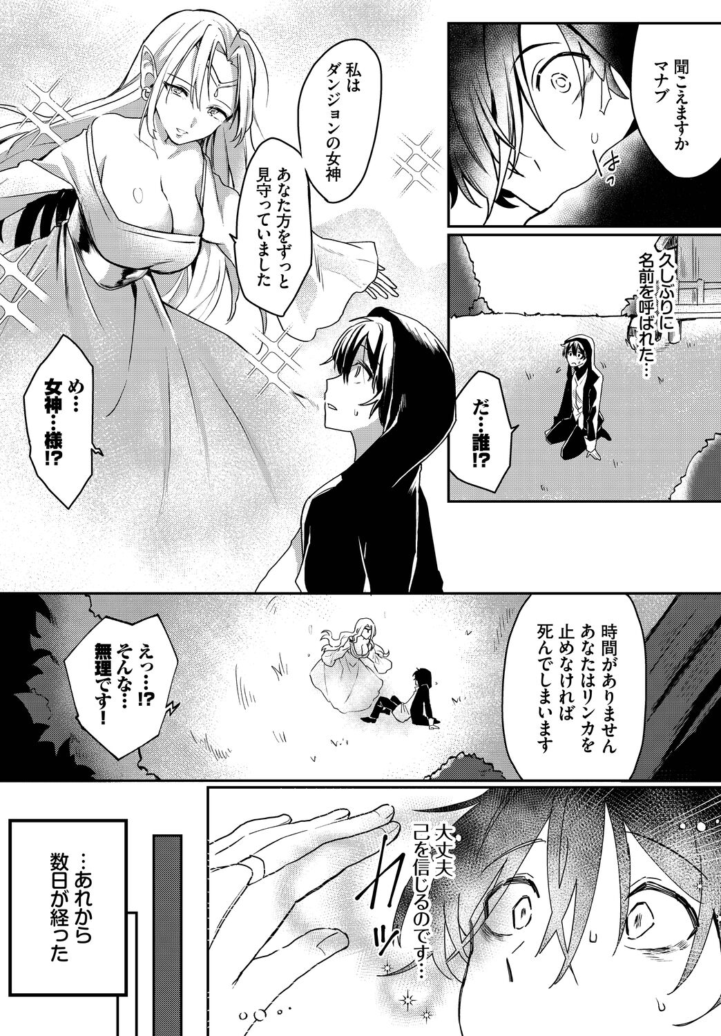 Koi-in Rhapsody - Page 24