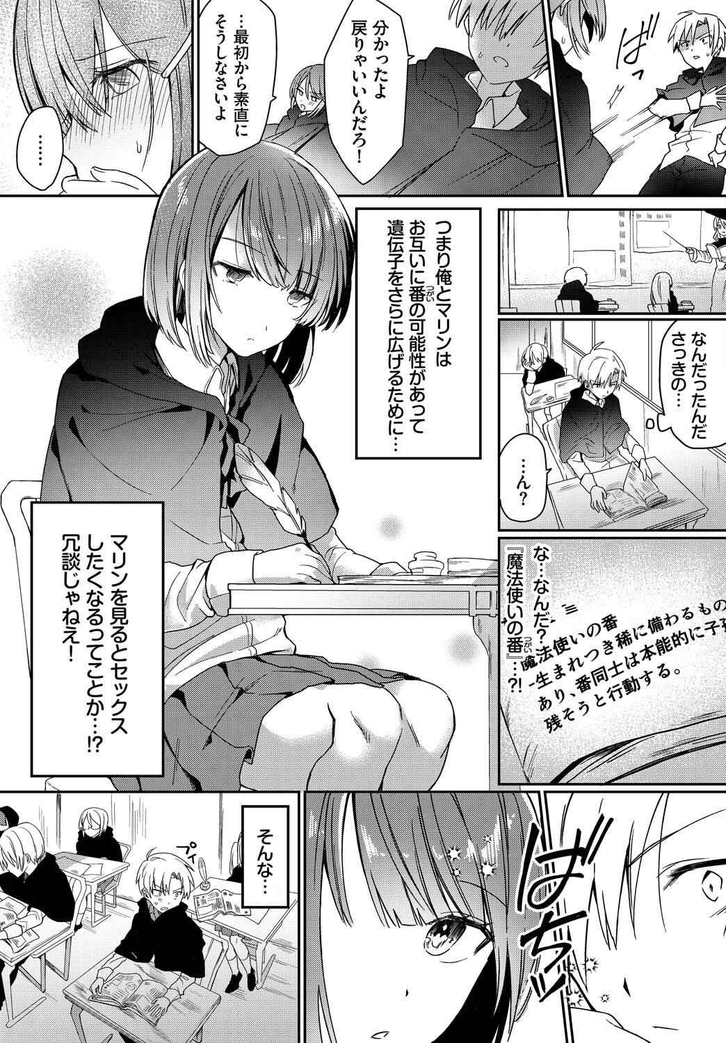 Koi-in Rhapsody - Page 45