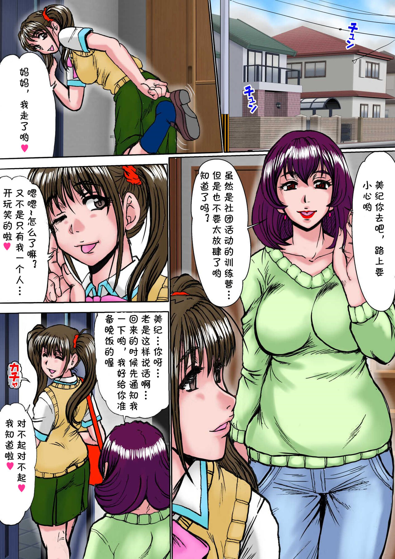 Oborezuma - Page 2