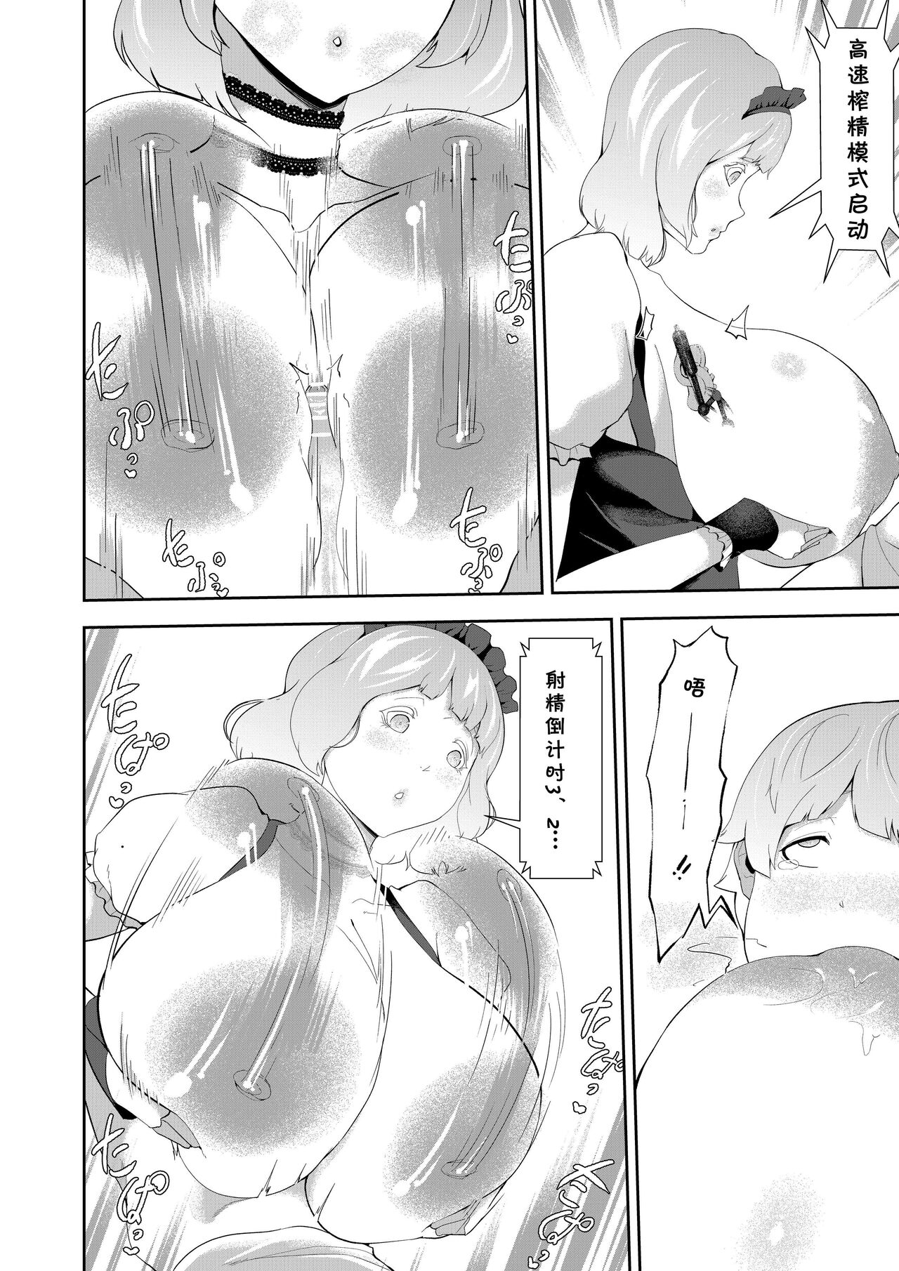 Junyuu-gata Android no Houshi - Page 16
