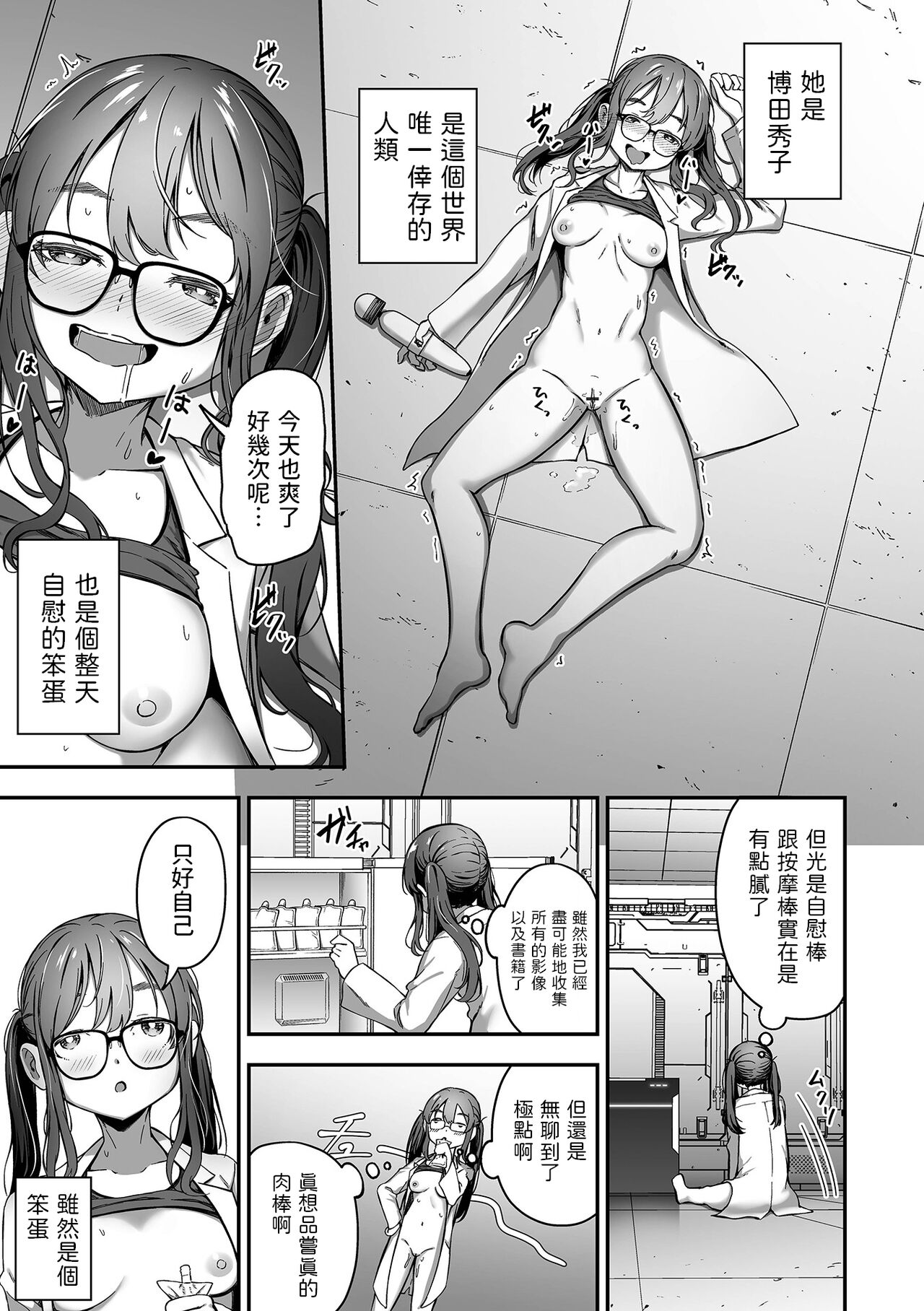 Shuumatsu no Sei Jijou - Page 3