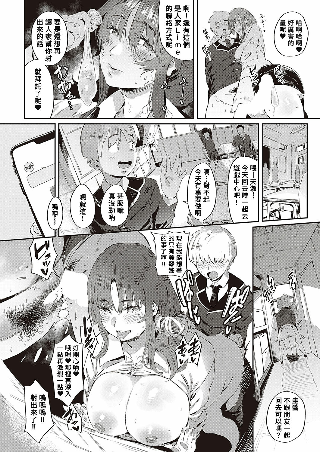 Boku dake no Miko-nee - Page 14