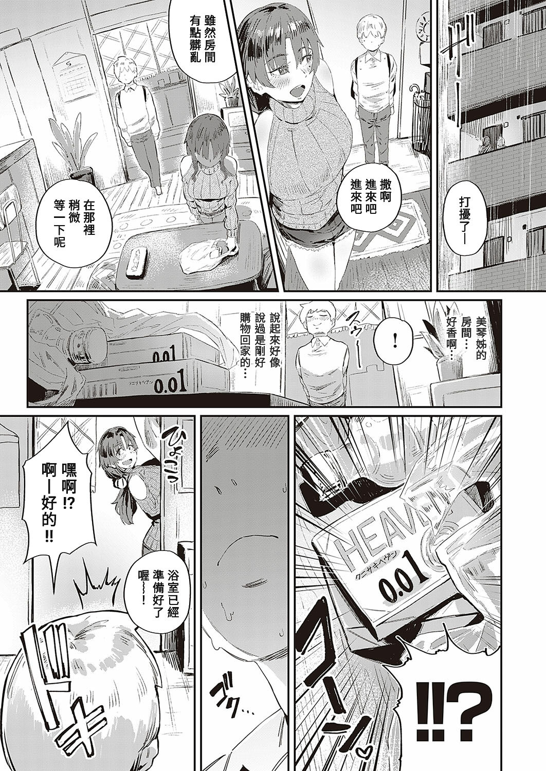 Boku dake no Miko-nee - Page 17