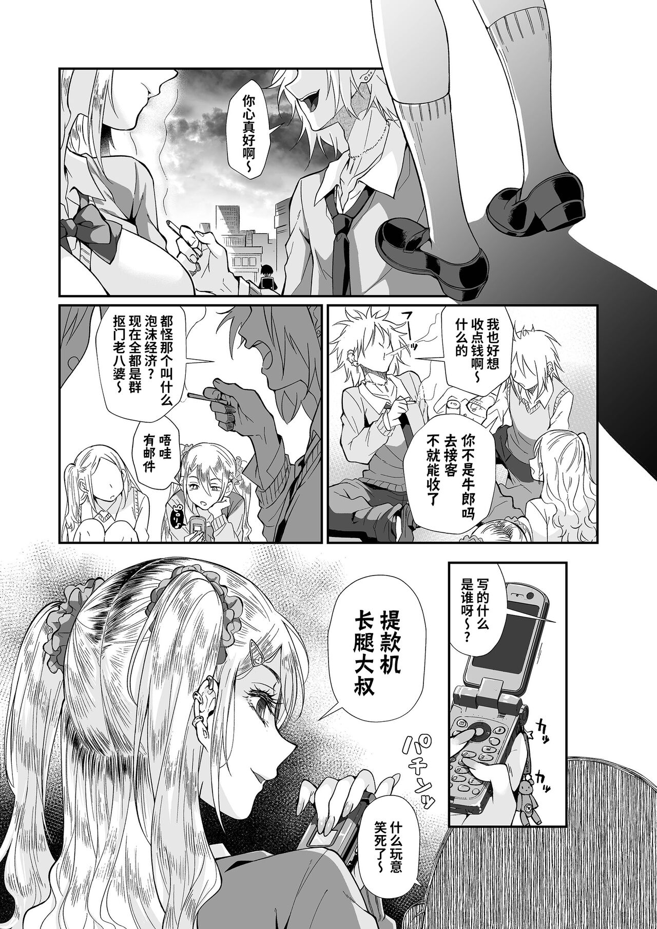 Hissatsu Onee-san 2 - Page 7