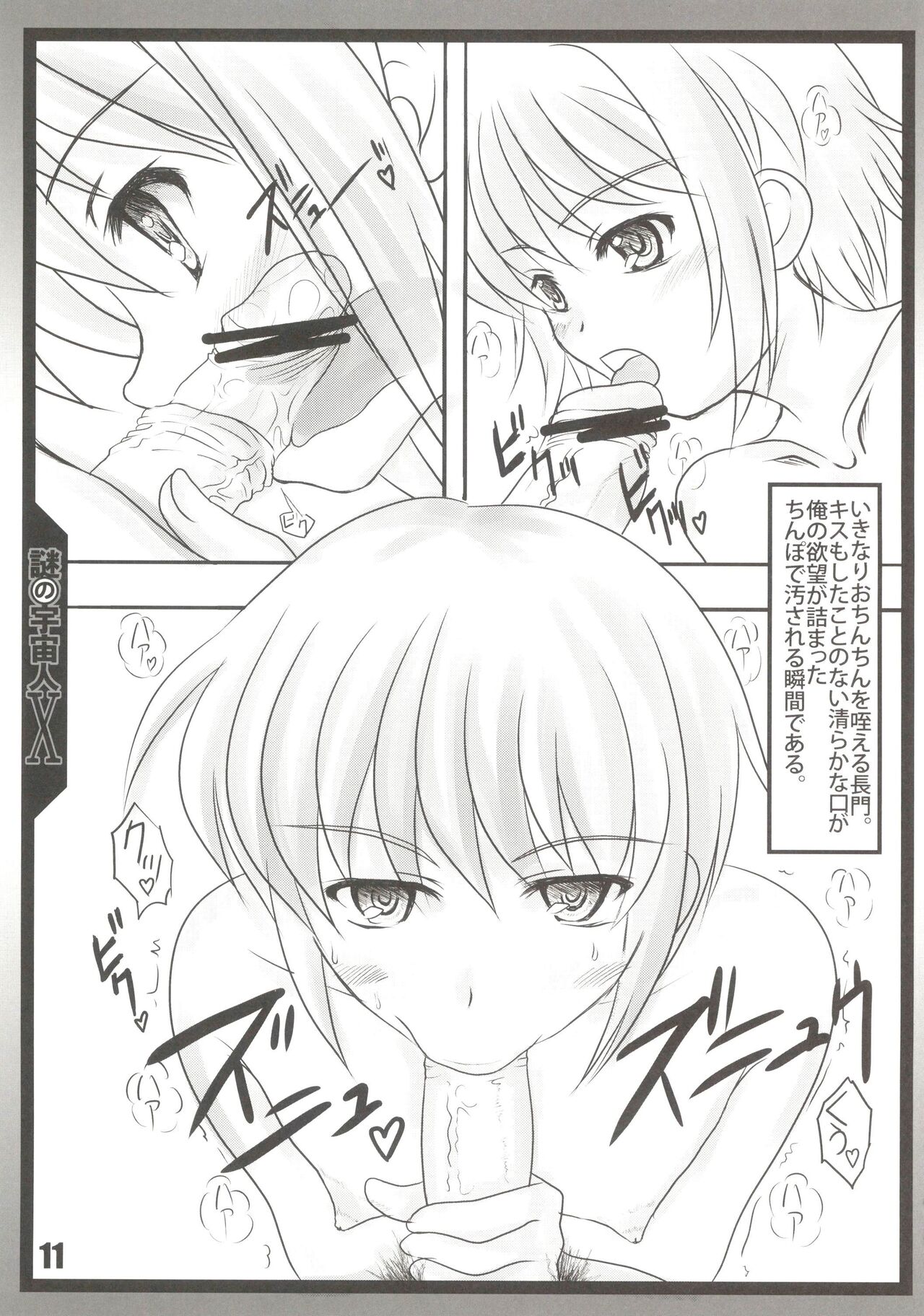 Nazo no Uchuujin X2 - Page 11