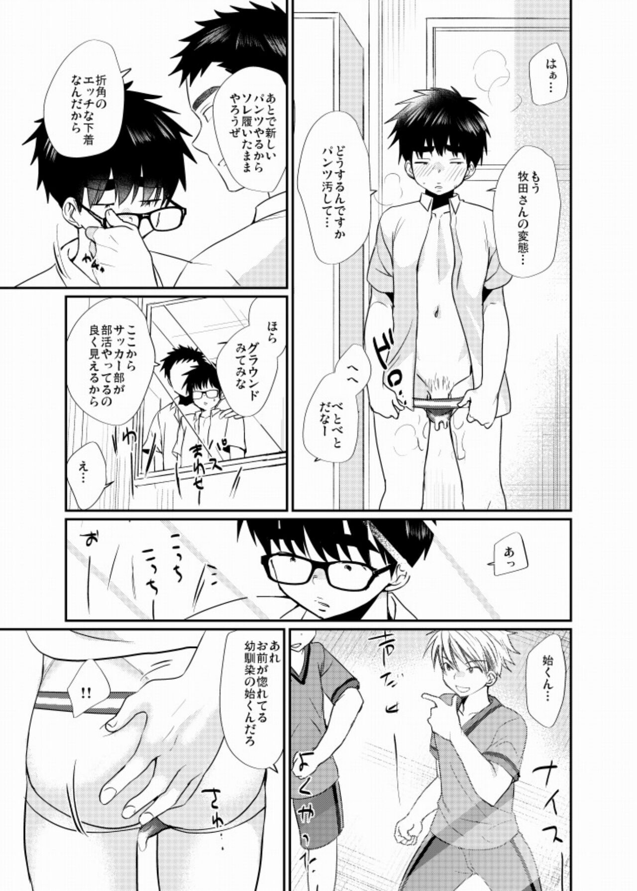 Ecchi-na Shitagi - Page 10