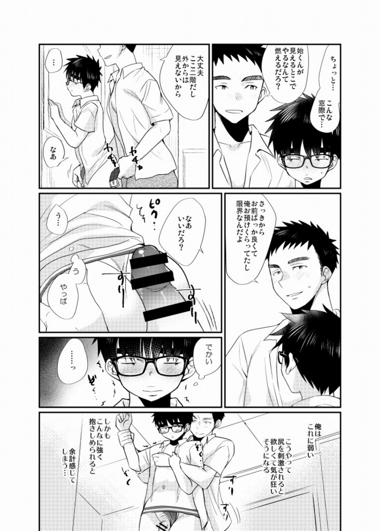 Ecchi-na Shitagi - Page 11