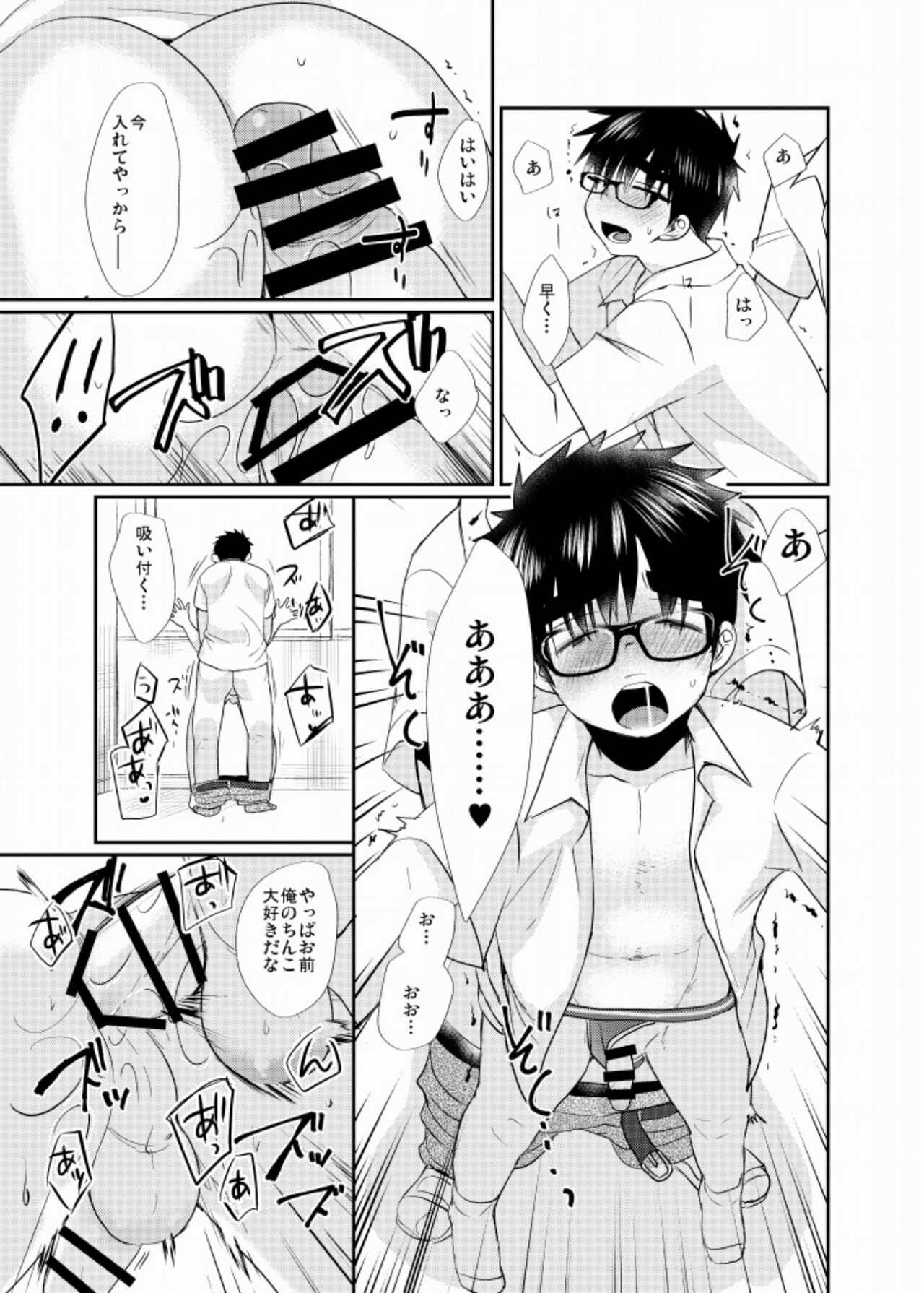 Ecchi-na Shitagi - Page 14