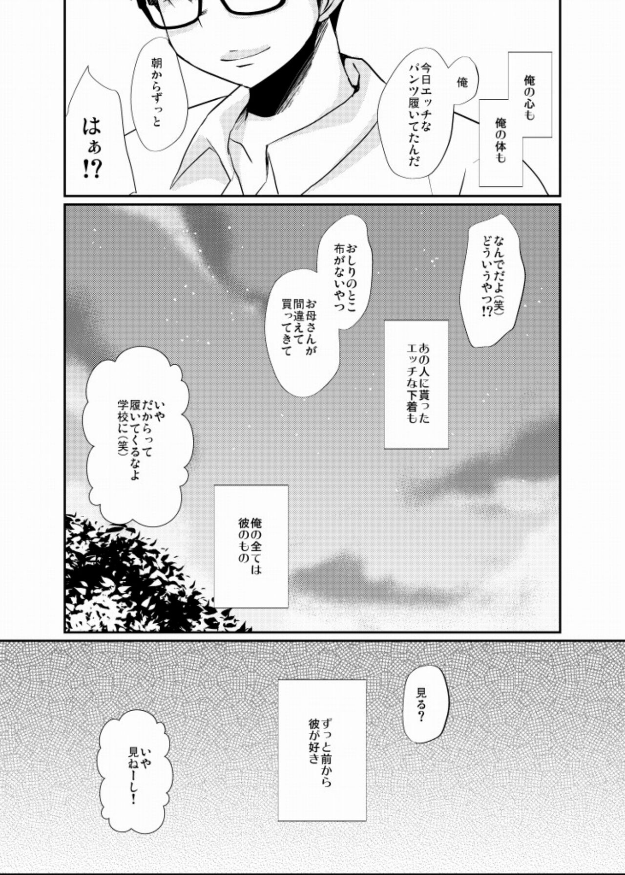 Ecchi-na Shitagi - Page 20