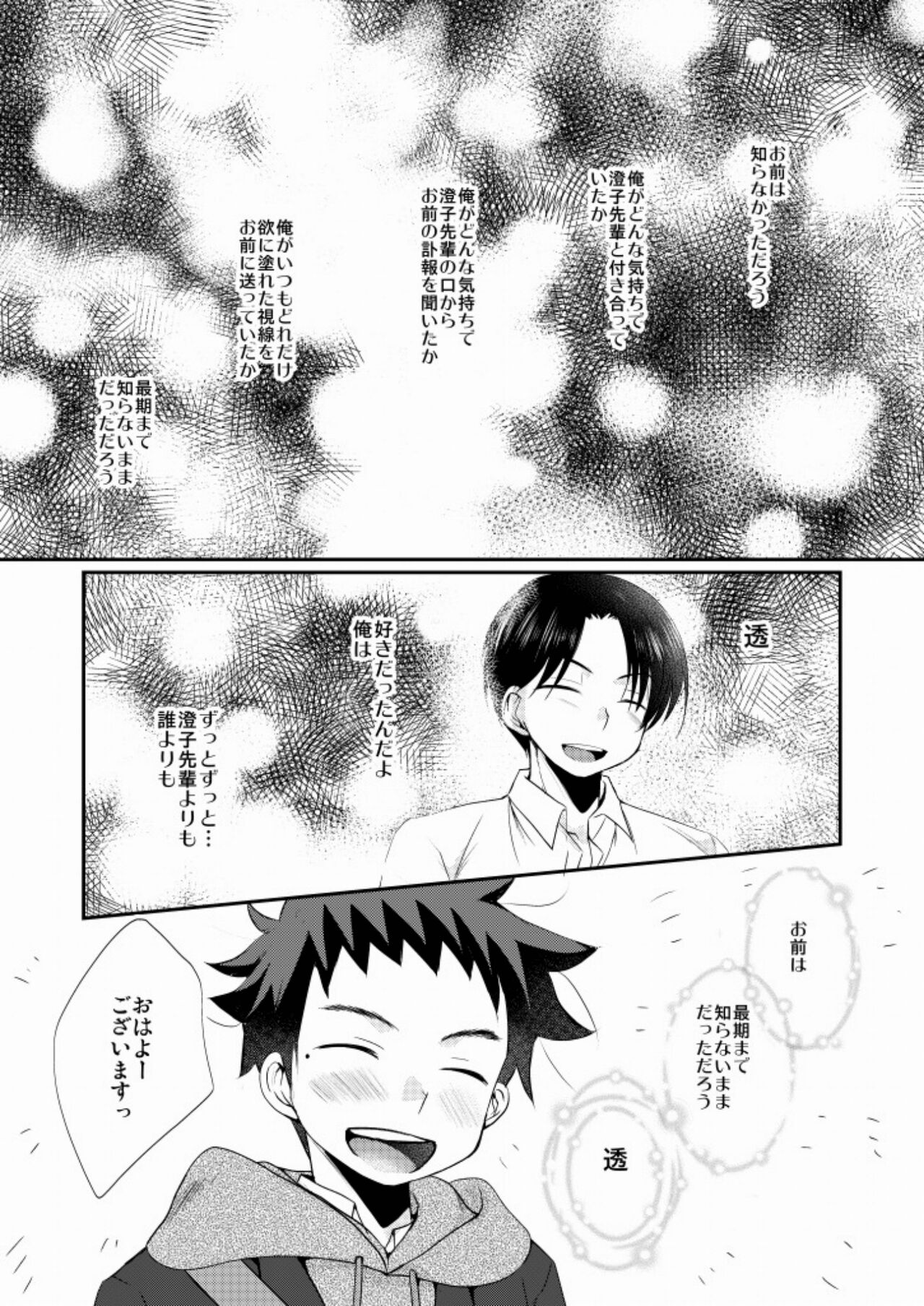 Wakeari Shounen - Page 11