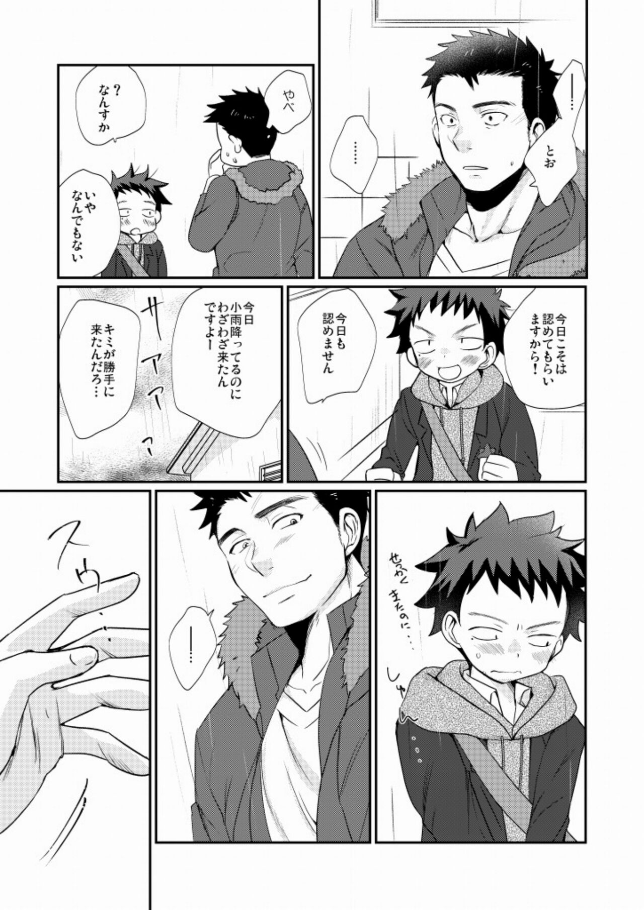 Wakeari Shounen - Page 12