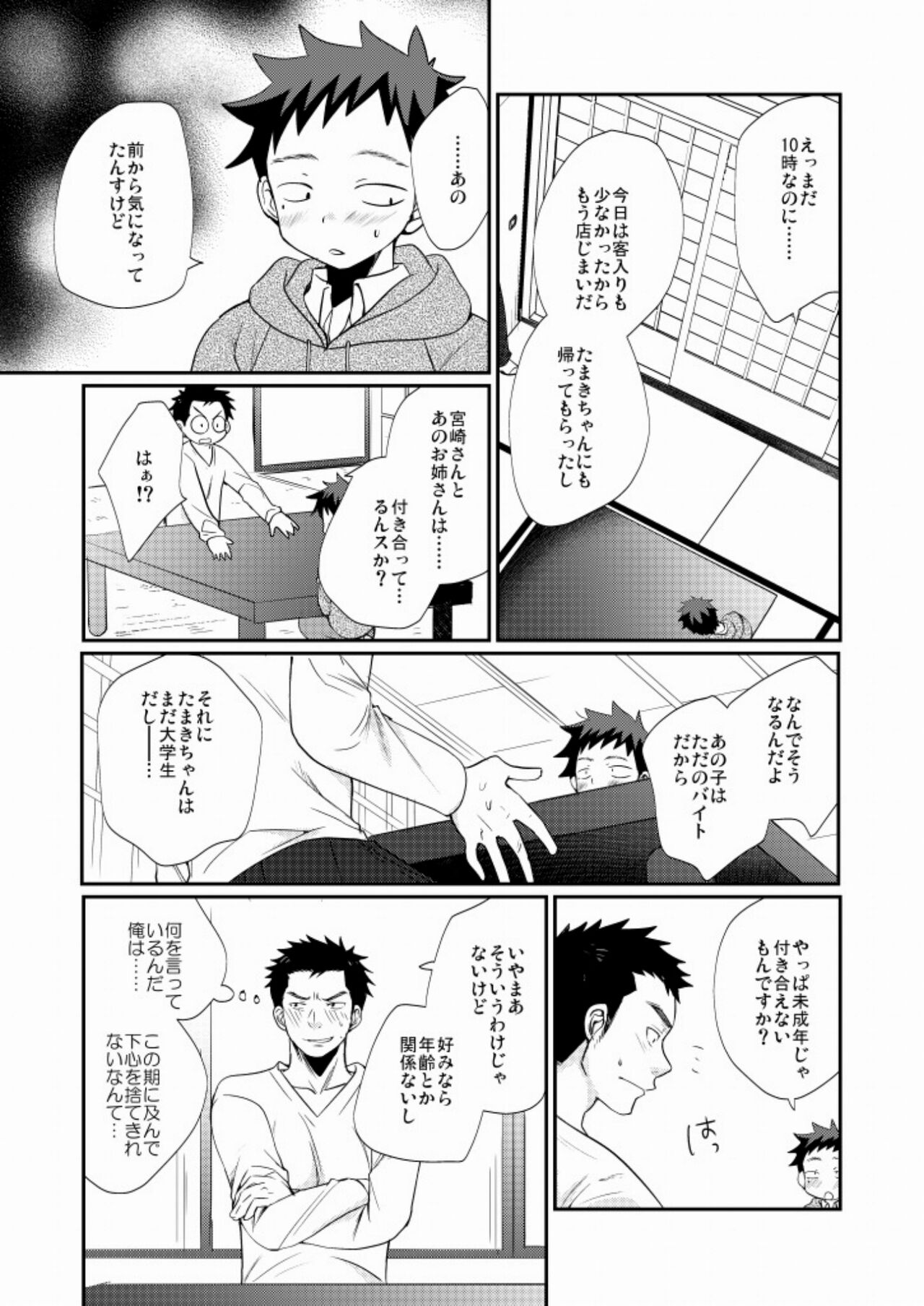 Wakeari Shounen - Page 15