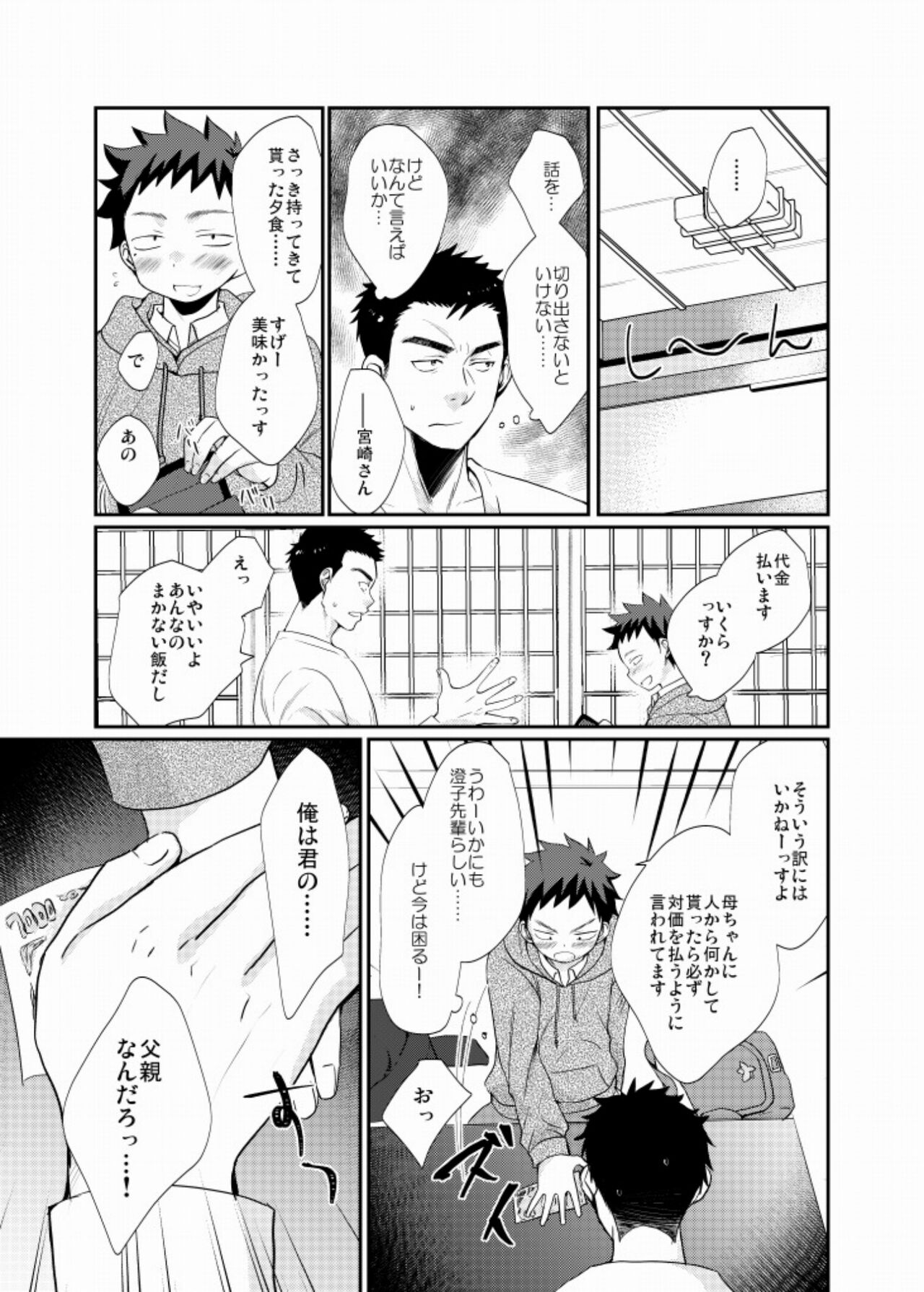 Wakeari Shounen - Page 16