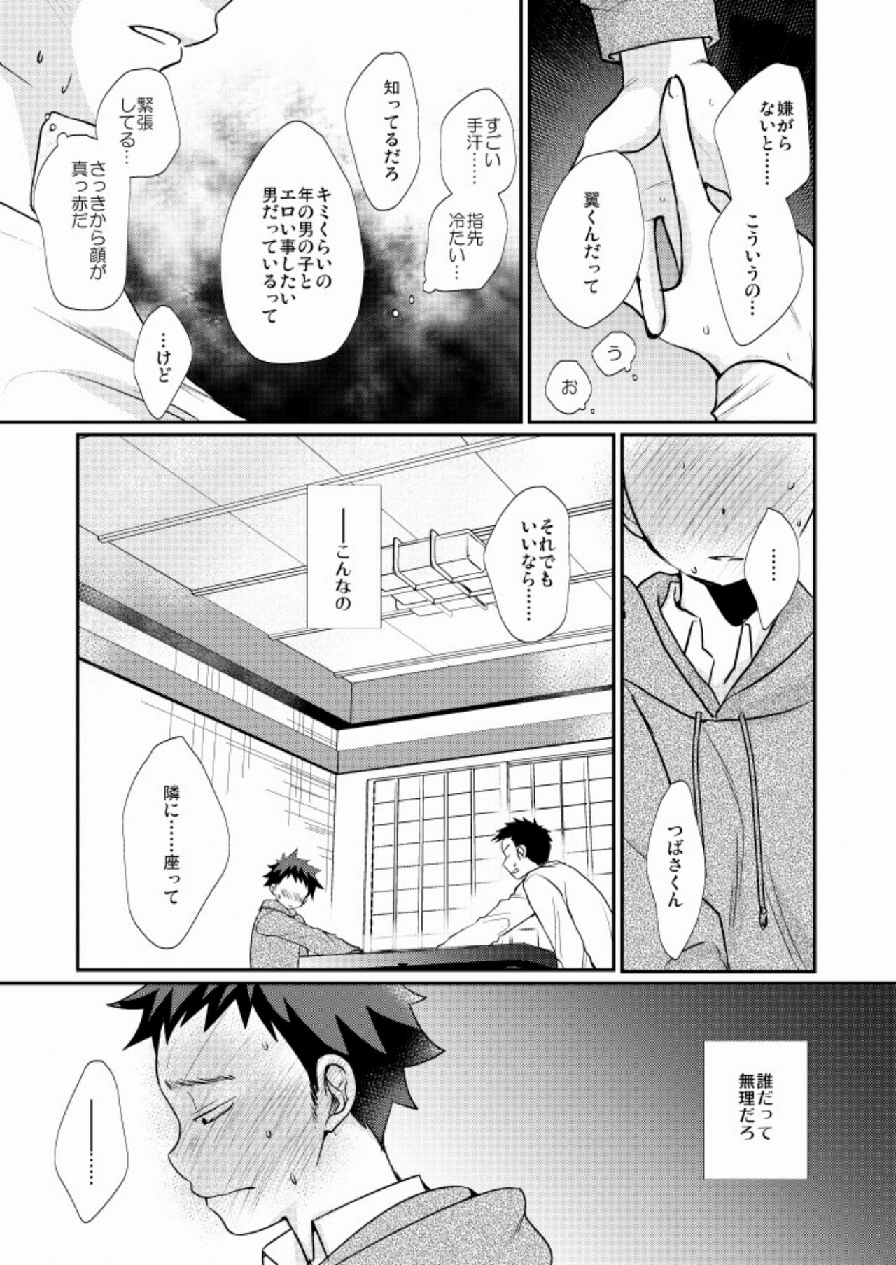 Wakeari Shounen - Page 18