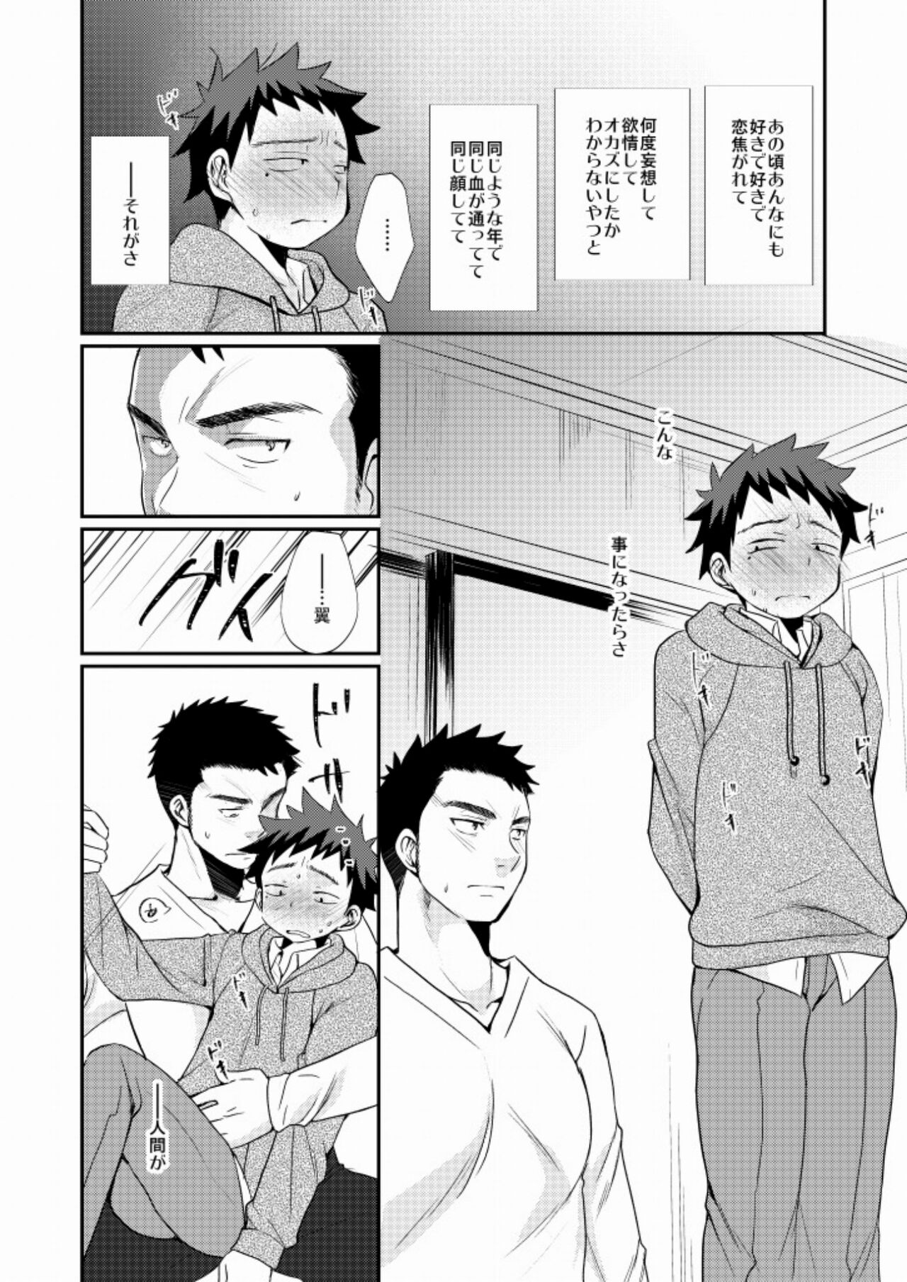 Wakeari Shounen - Page 19
