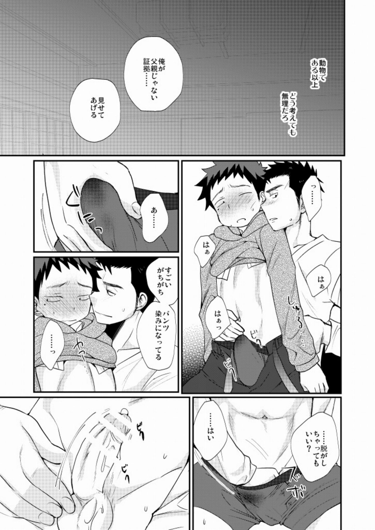 Wakeari Shounen - Page 20