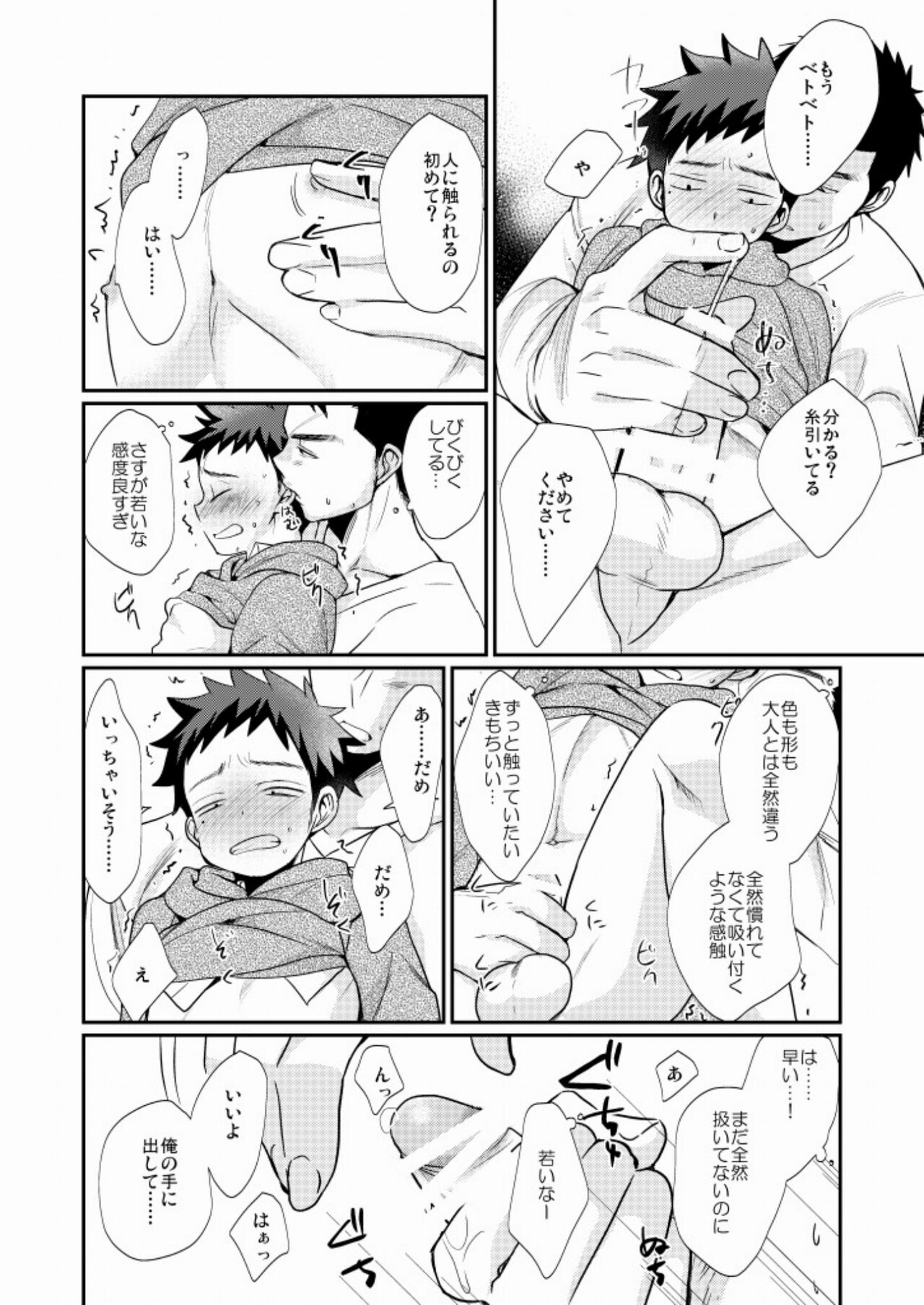 Wakeari Shounen - Page 21
