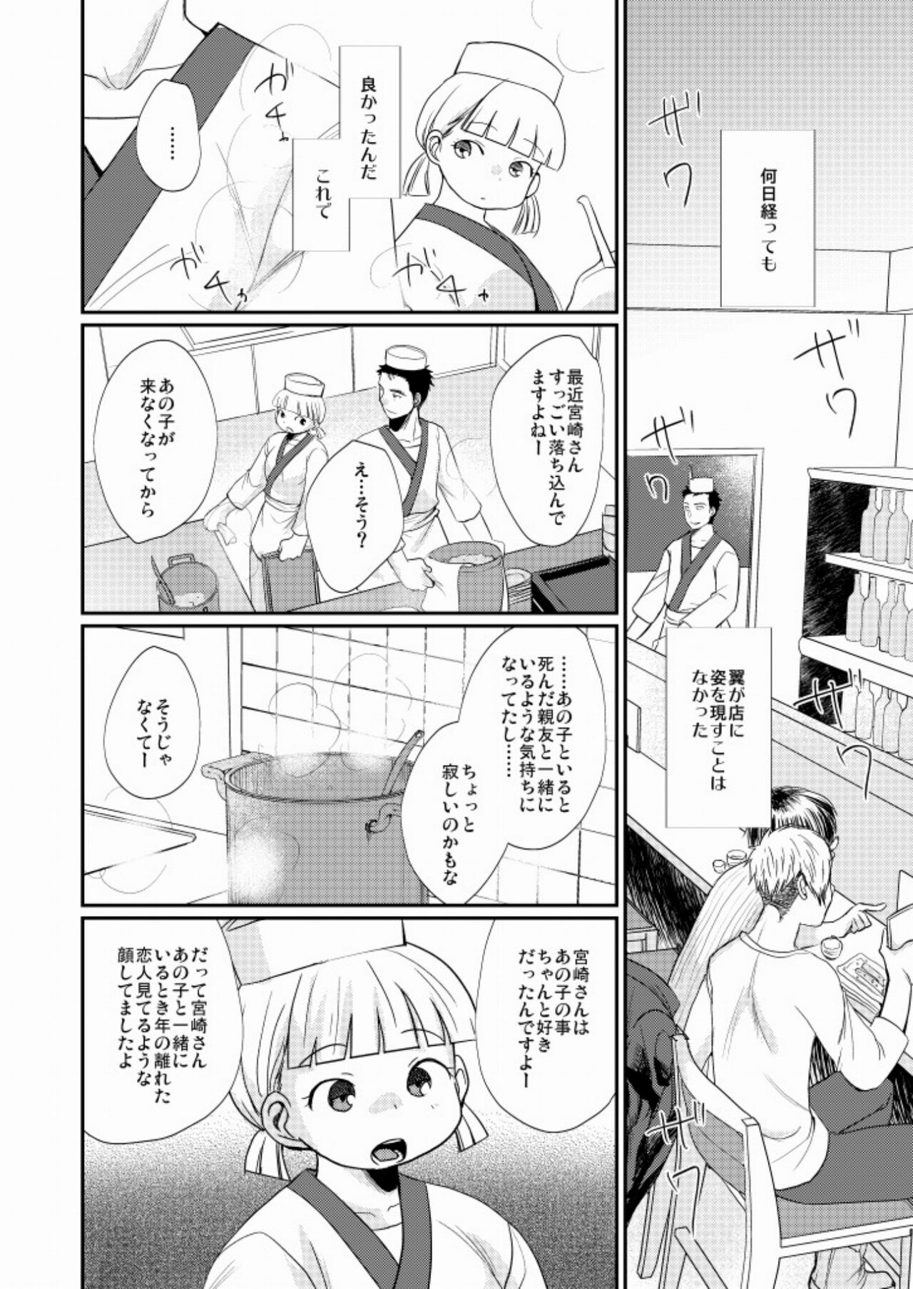 Wakeari Shounen - Page 27