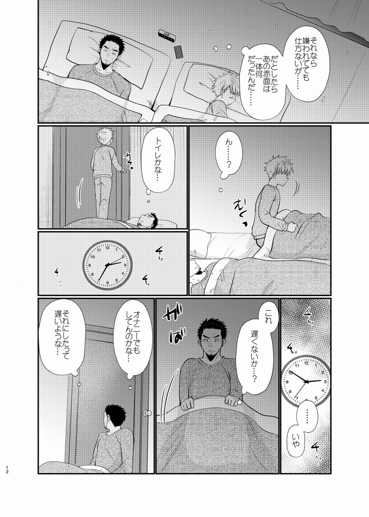 Shiawase Shounen - Page 13