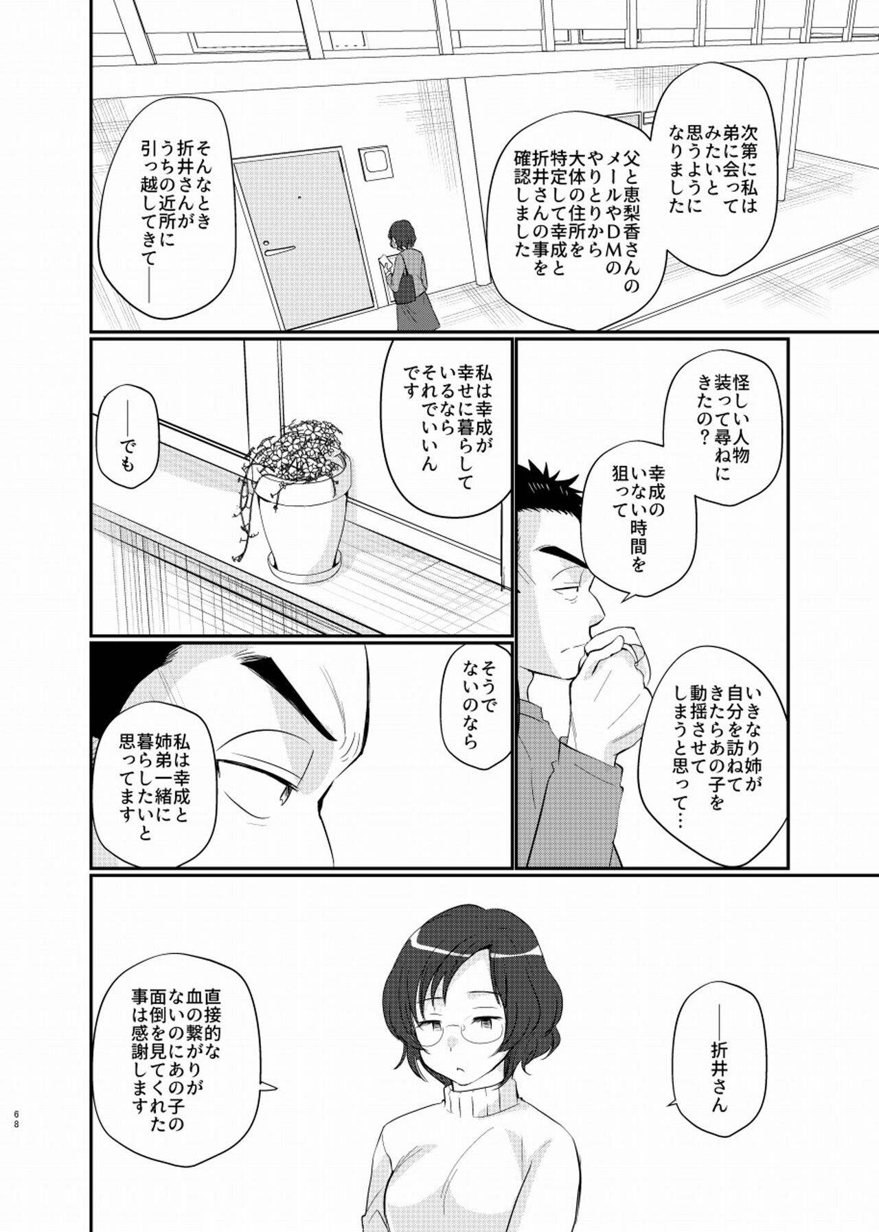 Shiawase Shounen - Page 69
