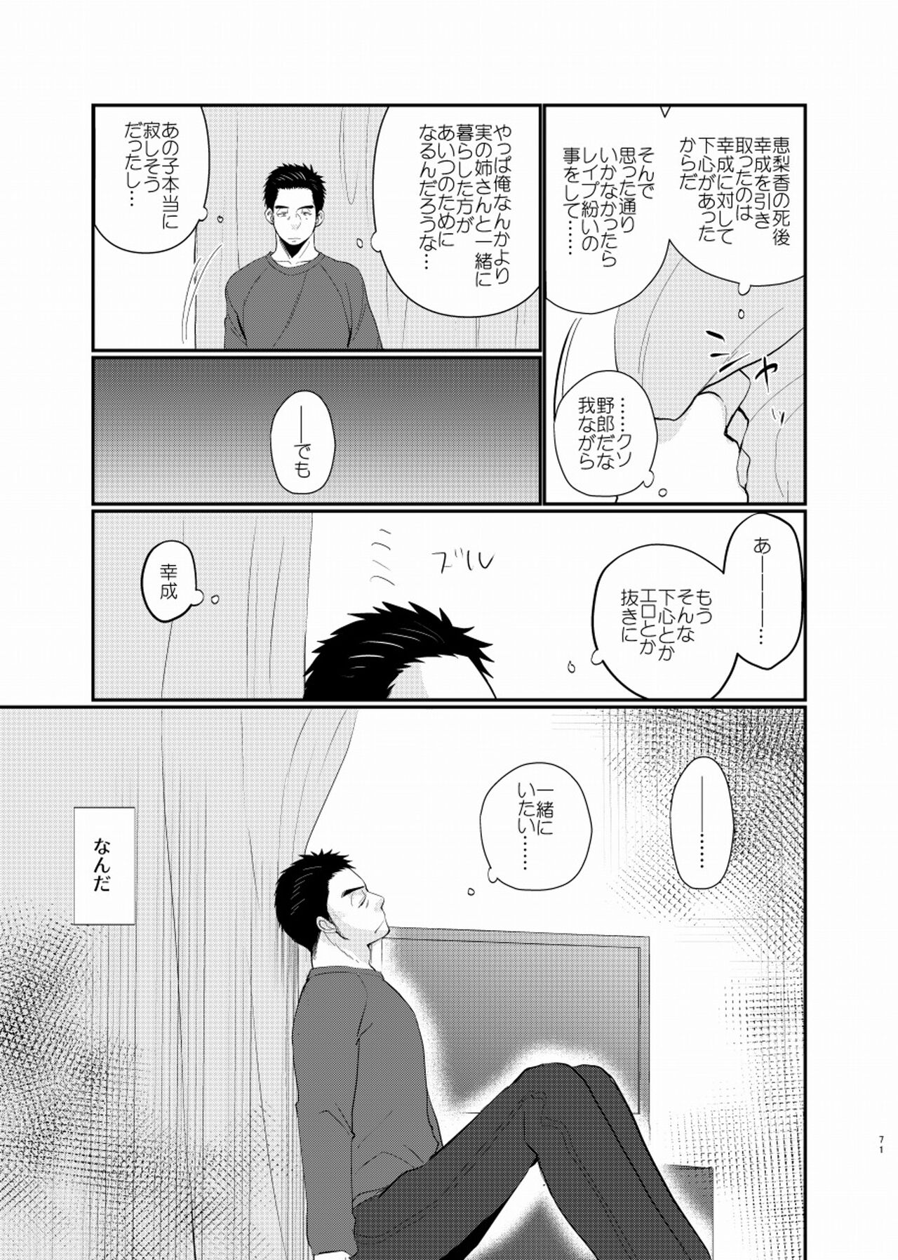 Shiawase Shounen - Page 72