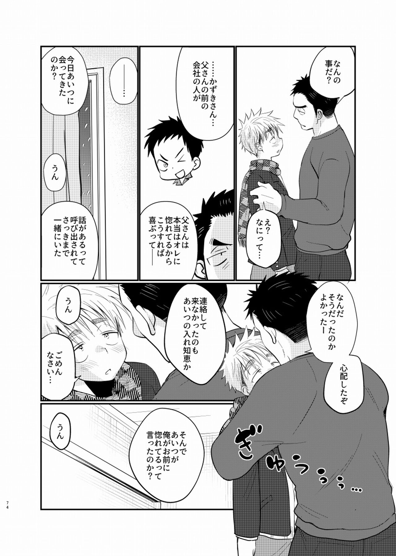 Shiawase Shounen - Page 75