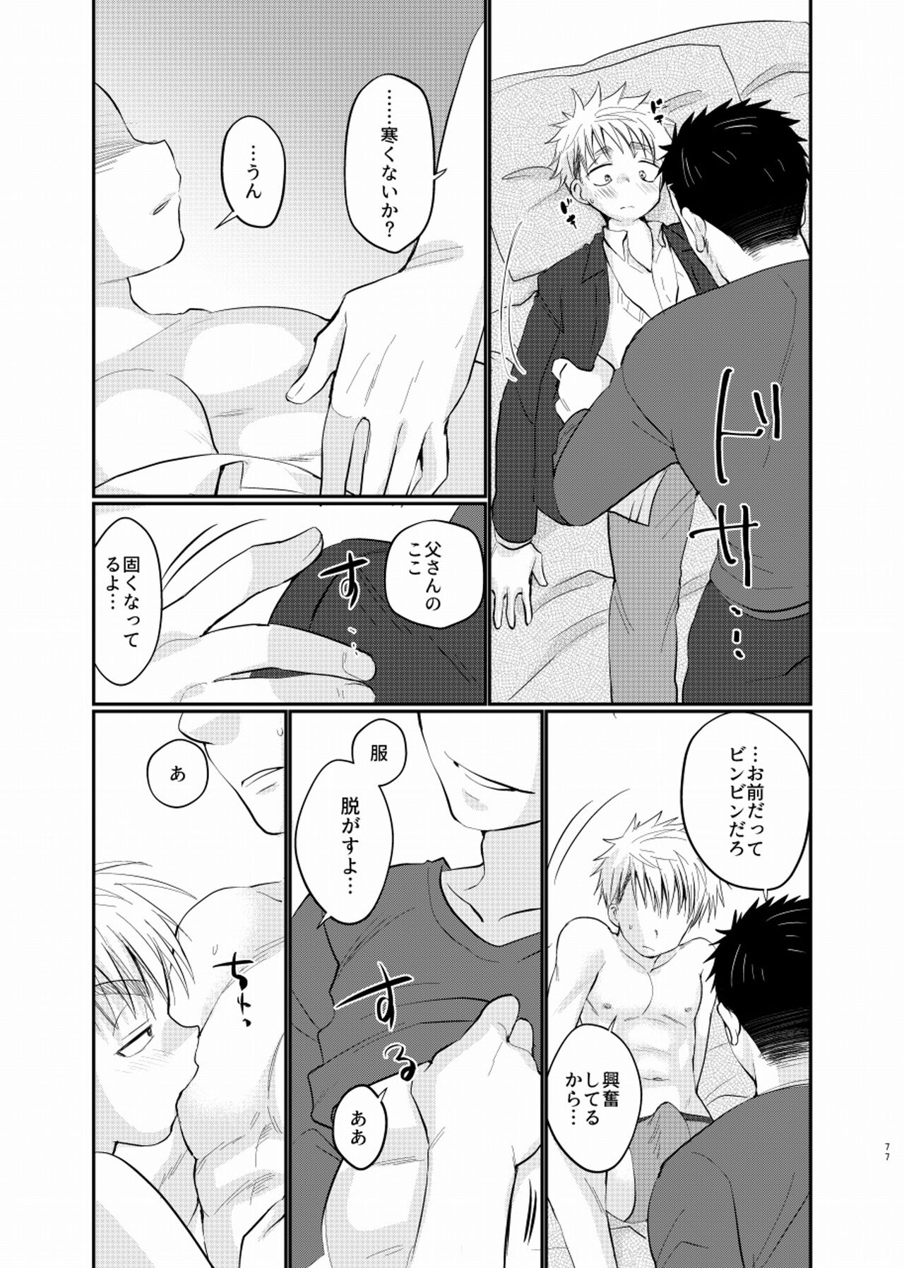 Shiawase Shounen - Page 78
