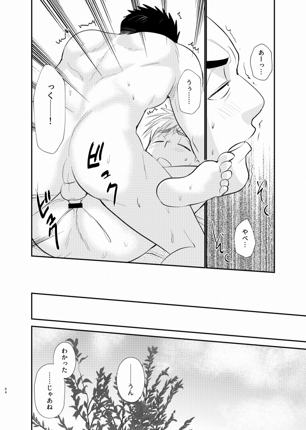 Shiawase Shounen - Page 85