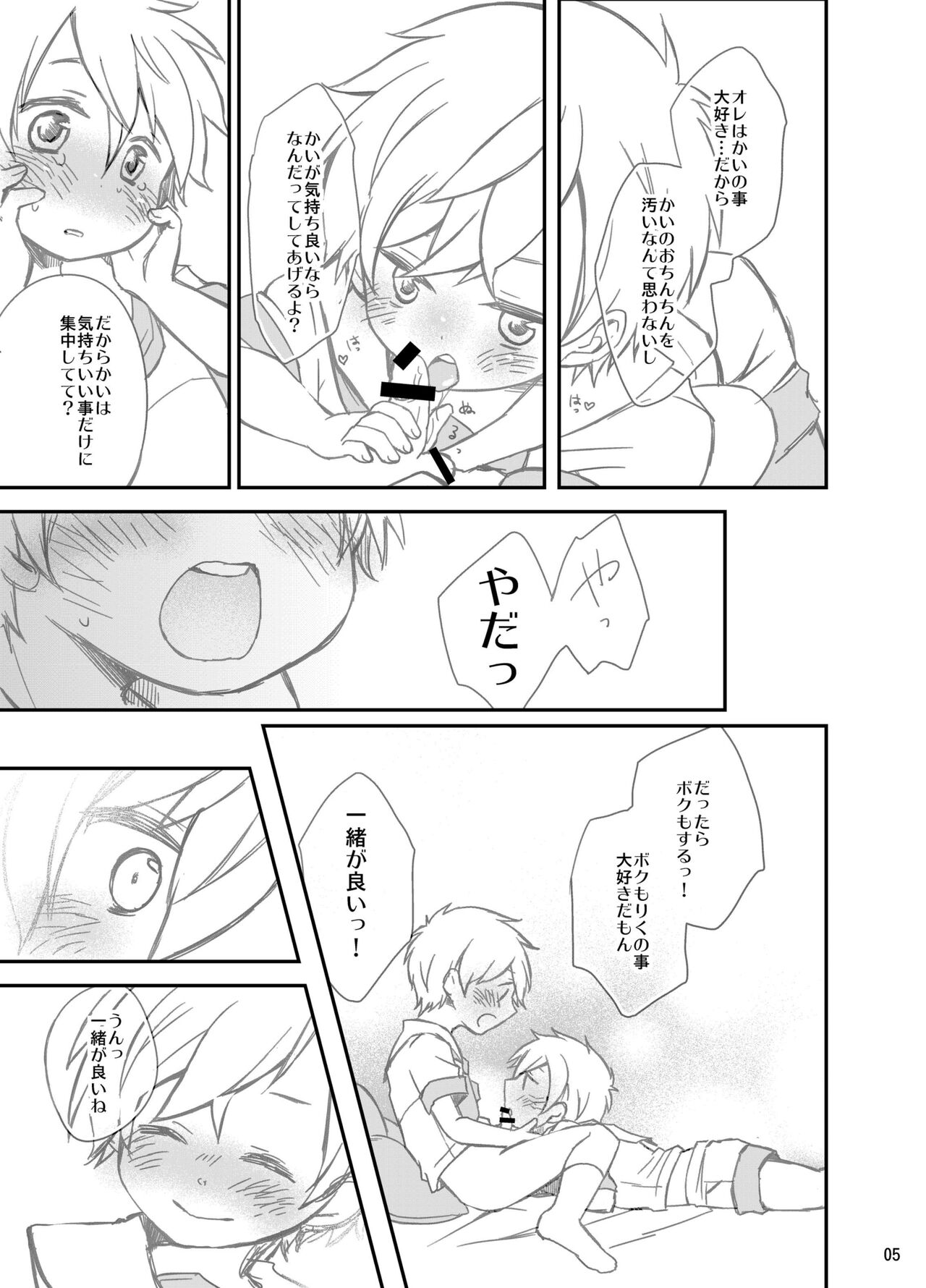 Himitsu no Oyuugi - Page 5