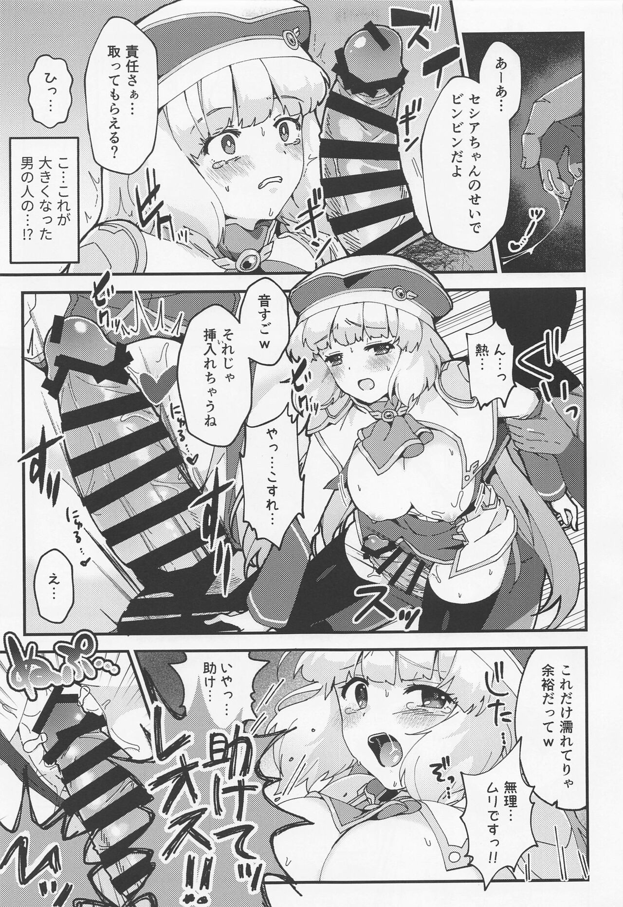 Netorare Customize - Page 12